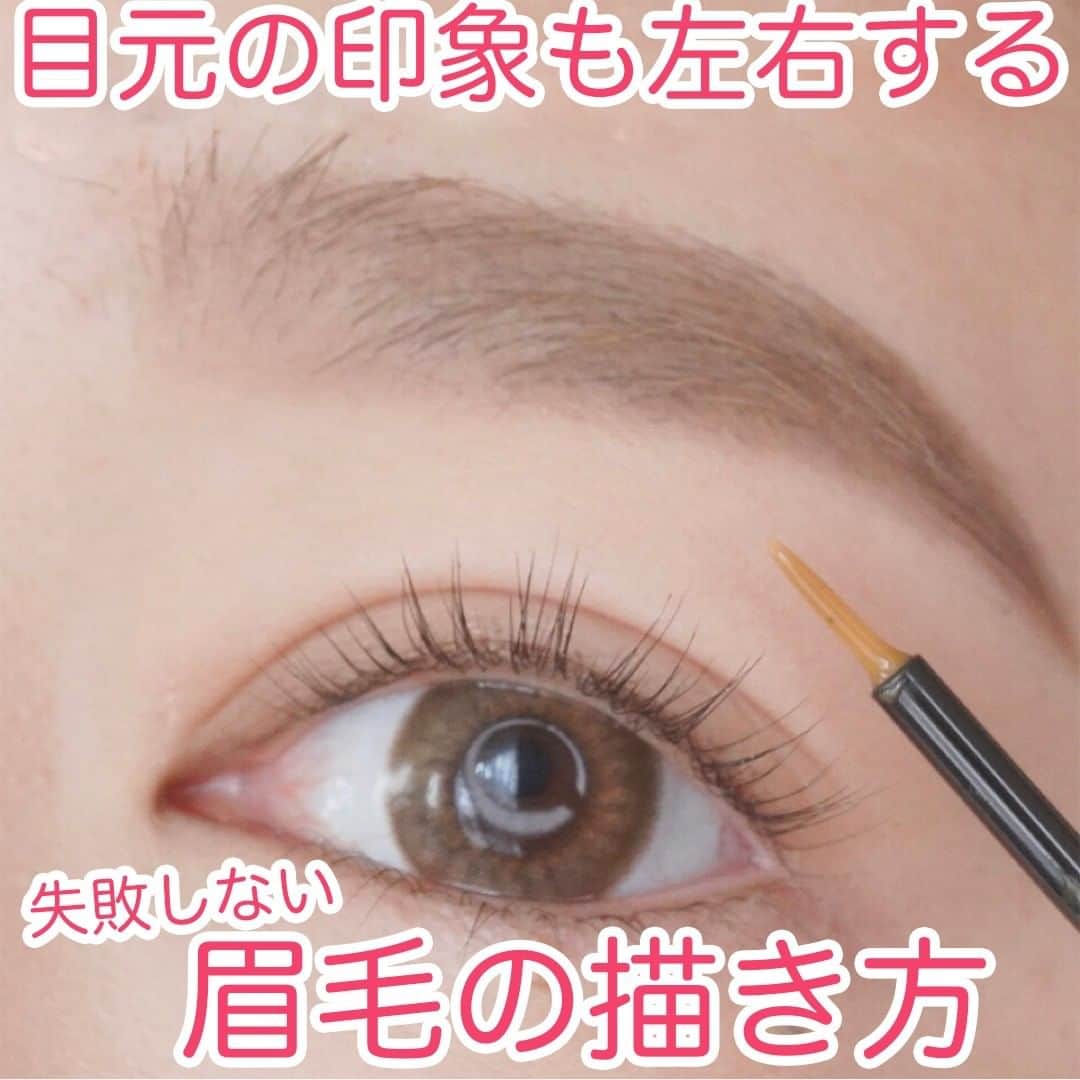 スカルプDのまつ毛美容液のインスタグラム：「【これで垢抜け💖基本の眉毛の描き方】⠀ ⠀ 眉って顔の印象を決める大事な部分なのに、⠀ 描くのって実際難しいですよね...💭⠀ そこで今回は、スカルプDの眉毛美容液を使ってまゆ毛ケア＆「基本の眉毛の描き方」をご紹介します♡⠀ ⠀ ＜スカルプDの眉毛美容液の使い方＞⠀ ★スキンケアの最後に眉毛をケアしたい部分に塗ってください。⠀ しっかり乾いてからメイクスタート☝⠀ ⠀ ＜きれいな眉毛の描き方＞⠀ ▶ポイント⠀ ✅ペンシルで眉頭、眉尻、眉山の位置を確認し、眉山と眉尻を結ぶ⠀ ✅描いたペンシルが剥がれないようにパウダーのタッチは優しく⠀ ✅眉頭のメインはパウダーでふんわり仕上げる⠀ ✅眉マスカラで毛流れを整える⠀ ⠀ 眉メイクテクをマスターして、⠀ 洗練された垢抜け美人眉を手に入れましょう💗⠀ 眉毛美容液でまゆ毛ケアをすることで目元の印象が整って、⠀ ぱっちりした目に近づきます👀⠀ ⠀ ぜひ保存して練習してみてくださいね🙌⠀ コメントでの感想もお待ちしております💌⠀ ⠀ #スカルプd #スカルプDまつげ美容液 #スカルプDまつ毛美容液 #まつ毛美容液 #まつげ美容液 #まつパ #まゆ毛 #眉毛メイク #眉毛カット #眉毛エクステ #まつ毛パーマ #まつげパーマ #マツパ #マツパー #まつぱ #眉毛美容液 #美容 #眉毛 #眉メイク #眉毛の描き方 #メイク初心者 #アイメイク動画 #メイク講座 #まつ毛ケア #メイクレッスン #メイク動画 #アイブロウ #アイブロウメイク #アイブロー #美眉⠀」