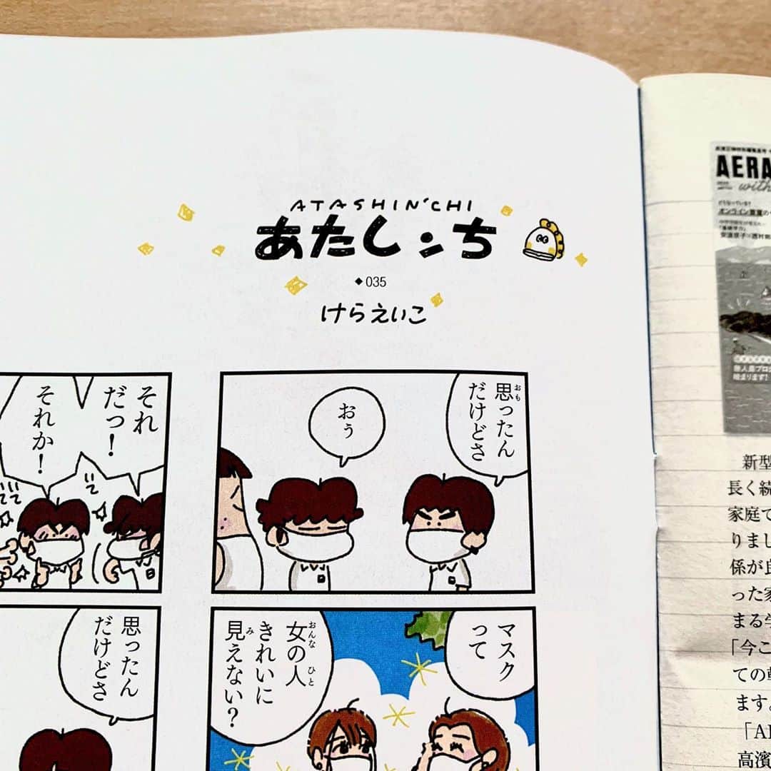 けらえいこのインスタグラム：「あたしンち#35。今週のAERAはユズたちの話を描いています。」
