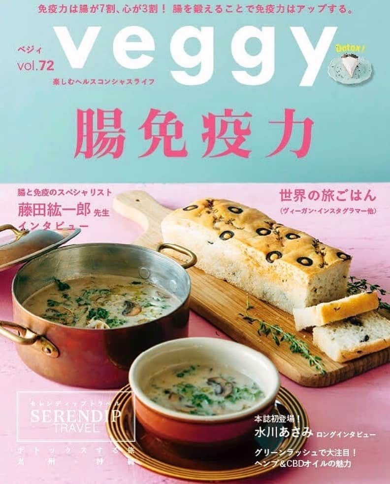 veggy_ambassadorさんのインスタグラム写真 - (veggy_ambassadorInstagram)「Repost from @veggy_jp   ・ \veggy　ベジィ最新号発売/  最新号「veggy(ベジィ)72号」が発売されました！ 全国の書店にて取り扱い中です。 置いていない場合はぜひお近くの 書店にてご注文下さい＾＾  最新号の特集テーマは「＃腸免疫力」です！ ※注目記事も盛りだくさんです♪  veggy(ベジィ)初登場！ 水川あさみさん @mizukawa_asami  ロングインタビュー✨ 腸と免疫のスペシャリスト #藤田紘一郎  先生インタビュー 世界の旅ごはん （各国のヴィーガン料理が豊富にラインナップ♪） など注目記事も盛り沢山です😊  ※veggy最新号発売中！　定期便の申し込みはこちら『veggyキャンペーン』検索 →https://www.fujisan.co.jp/product/1281682885/campaign/vg/  ※veggyセレクトアイテム販売中！ 『ベジィマルシェ』検索 →https://magacommerce.jp/veggy/ 　  #veggy#ベジィ#magazine #エシカル#サステナブル #ホリスティック#オーガニック #プラントベース#ベジタリアン #ヴィーガン#ベジィブックス #ベジィマルシェ#ベジィオンライン #ethicalstyle#sustainablelifestyle  #vegan#vegetarian#organic #naturallifestyle#veggybooks  #veggymarche#veggyonline」9月10日 17時53分 - nadeshiko_official_shop
