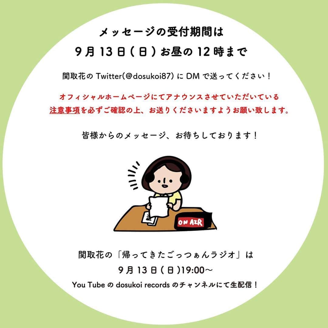 関取花のインスタグラム：「⚡️あいつがまた帰って来る⚡️  9月13日(日)19:00〜 YouTubeのdosukoi recordsのチャンネルにて、 関取花の「帰ってきたごっつぁんラジオ vol.2」放送決定📻👏🌷  今回も皆様からのメッセージを大募集！テーマは「今○○なこと」。メッセージはツイッターのDMにて受付致します✉️  ホームページより詳細・注意事項を必ずご確認の上、たくさんのメッセージお待ちしております☺️  #ごっつぁんラジオ #関取花」