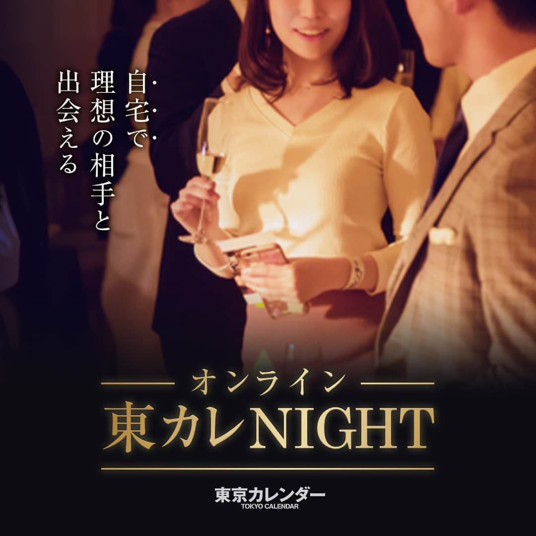 のインスタグラム：「【参加者募集】自宅で出会える！ハイクラスマッチングイベント『(第５回)オンライン東カレNIGHT』   女性参加者には客室乗務員や女医、看護師にモデル、 男性参加者には医師、弁護士、広告代理店も多数参加！ ﻿ 形式はオンラインだからこそ実現できる、「自動的なマンツートーク×５～6人」。 スマホかパソコンでルームに入室するだけで、面倒な操作も一切ありません。  気軽に参加して、素敵なパートナーと出会ってみませんか？（お申込みは当記事下部のリンクから）  【応募資格】 ・独身であること ・真面目な恋愛を求めていること ・以前の申込者・参加者も大歓迎です ・年齢制限はありません  【お申込み方法】  ✔︎イベント主旨： 東京カレンダーが提供する、オンラインマッチングイベント  ✔︎日時： 9月18日（金） 開始：21：00（10分前入室可能） 終了：22：30（予定）  ・当選者にのみ「登録したメールアドレス」宛に、決済専用ページのURLとパスワードを送付いたします。 決済完了を以て参加資格が確定となり、運営より詳細の参加方法をご連絡いたします。 ・円滑な1:1のトーク環境を守るため、遅刻者は途中参加はできません。何卒ご了承ください。  ✔︎参加費 男性：5,000円／1名 女性：2,500円／1名  ※初めて申し込みいただく男性に限り、ご友人と2名でお申し込みいただくと、半額にてご参加いただけます！  「申し込み期限：9月13日（日）23:59 　当選のご連絡：9月14日（月）18:00まで」  ✔︎申し込みはこちらより↓ ﻿ ﻿ https://forms.gle/3peDw1Vspxh3Mt4v8 ﻿﻿ もしくは東京カレンダーwebにて﻿ ﻿ ﻿@tokyocalendar  皆様のご参加を、心よりお待ち申し上げております！﻿ ﻿ #東カレ#東京カレンダー﻿ #オンライン婚活#婚活#婚活イベント﻿ #婚活女子#東カレデート#婚活アプリ ﻿ #マッチングアプリ#オンライン飲み会 ﻿ #オンラインイベント#出会い#彼氏募集中﻿ #彼女募集中#結婚したい ﻿ #東カレNight#東京グルメ」
