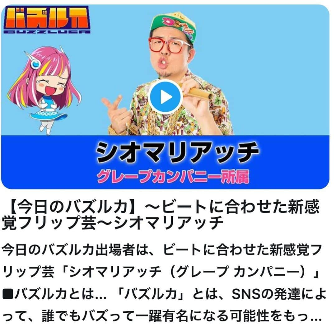 シオマリアッチのインスタグラム