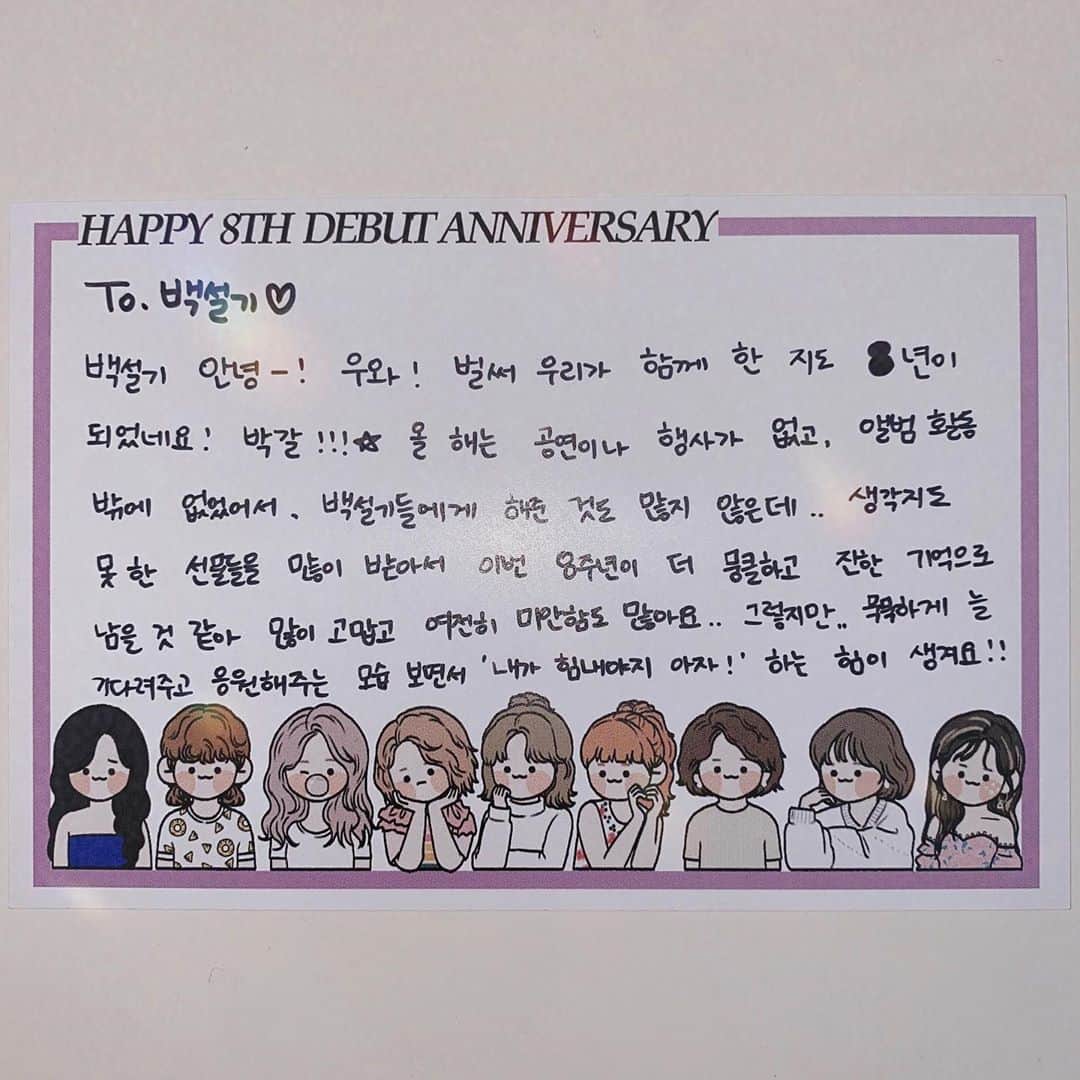 ペク・アヨンのインスタグラム：「💜8주년 축하해 설기즈💜」