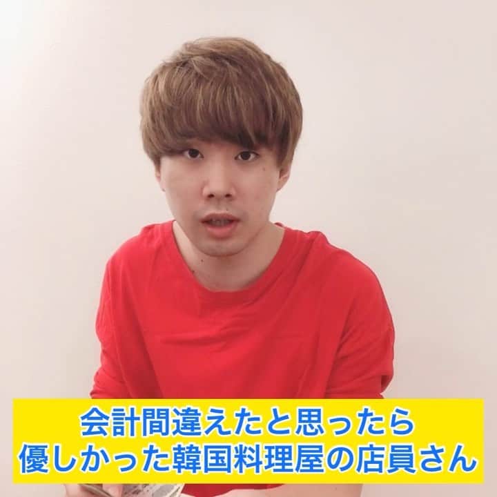 橋本稜のインスタグラム：「『会計間違えたと思ったら優しかった韓国料理屋の店員さん』  #一瞬ピリっとする #えっ #お会計間違えてたかな #怒られるかな #ファブリーズかい #優しいな #そんな呼び止めなくても #びっくりしたよ #焼肉の匂いが服に付くからね #ありがとうございます  #韓国 #韓国あるある #あるある #新大久保 #しのくぼ #チンチャそれな #ファブリーズ #リセッシュ #韓国料理 #韓国料理屋 #サムギョプサル #お肉 #焼肉 #飯テロ #キテクダサイ #jyp #韓国好きな人と繋がりたい」