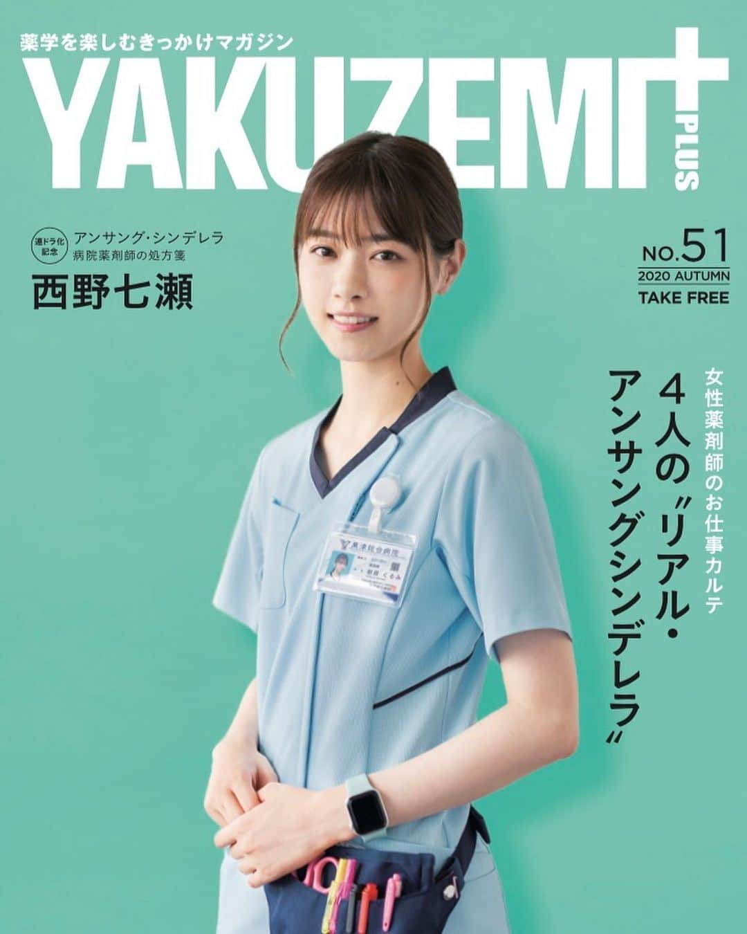 西野七瀬さんのインスタグラム写真 - (西野七瀬Instagram)「YAKUZEMI PLUS No.51 インタビュー読みたい方はハイライトへ #西野七瀬 #アンサングシンデレラ #相原くるみ #なぁちゃん #なーちゃん #nishinonanase #nanase #nachan #nanasenishino」9月10日 21時23分 - nishino.nanase.fan