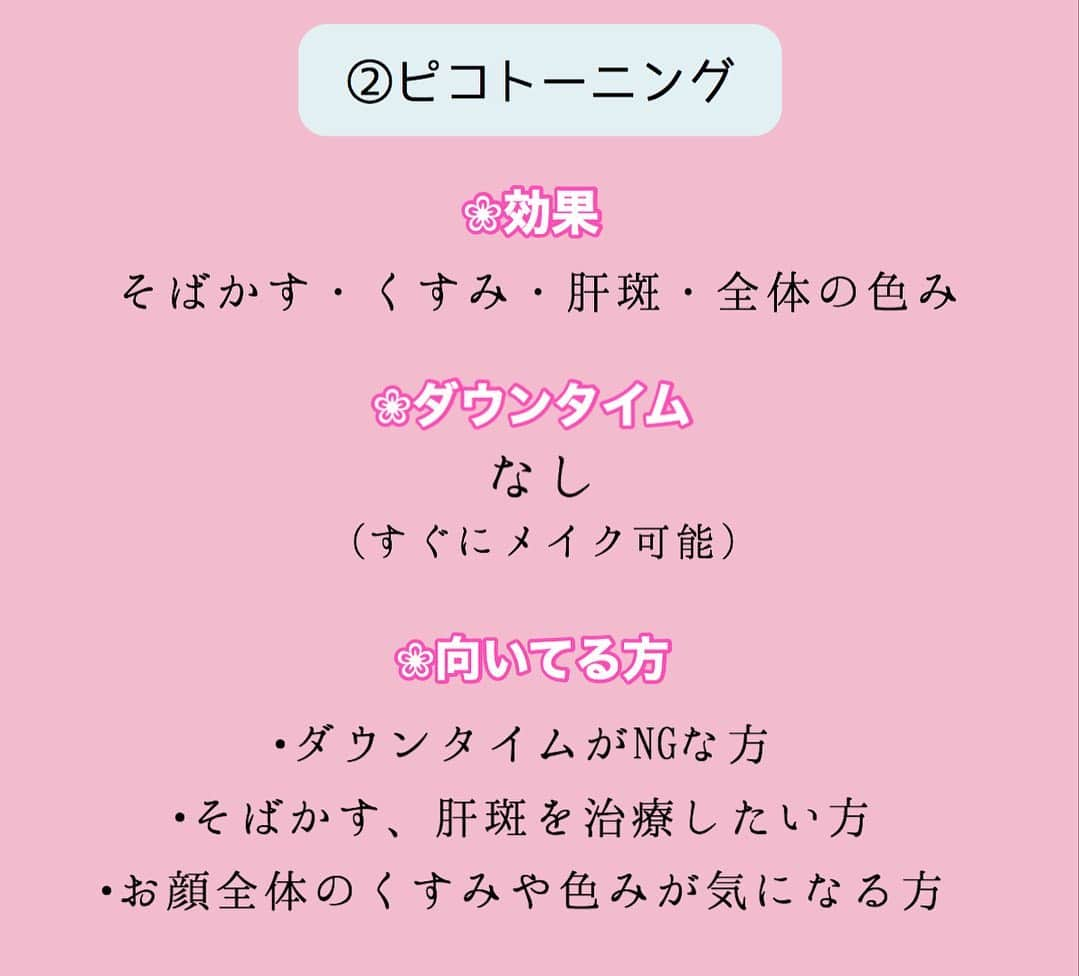 安藤きらりさんのインスタグラム写真 - (安藤きらりInstagram)「みなさん、こんばんは🎑今日は美容院行ってるんるんだもんで、インスタ投稿してみたに！ 内容としては、今話題の #ピコレーザー についてだよ❤︎ピコトーニングに関してはつい最近やったばかりで、クリニックでの美肌治療が初めて！という方には特におすすめなんだ✌️😆ダウンタイムがないし、『ほー！こうゆうかんじで美肌治療ってやるんだね。』っていうのが掴めると思う。ピコレーザー対応しているクリニックもblogにまとめてあるもんで、お時間ある時に是非見てみてね🌈 その他取り上げてほしいトピックスなどありましたら、コメント(恥ずかしい場合はDMでも全然大丈夫だよ!!毎日きとるに🙋‍♀️✨) お待ちしてますっ🌝❤️」9月10日 21時51分 - ankirachan