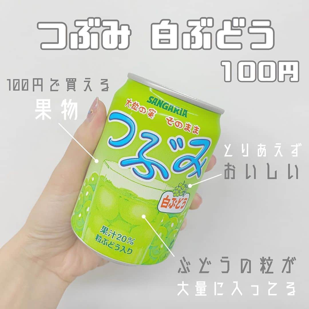 八木沙季のインスタグラム：「「つぶみ 白ぶどう」 . この前配信でつぶみの話したら 案外知らない人いたので載せました☺️💓 つぶみは時々自販機で見かけます！ いっときハマってずっと飲んでた🥳 皮も種も取ってあるぶどうの粒が 丸々入ったジュースです！！！ これがもう本当においしいの🥺💓💓 なのに安い！！！ 100円玉入れるだけ！！笑 飲んだことない人はぜひ飲んでみてね☺️💓 つぶみが売ってる自販機を書いた つぶみマップとかもあるみたいだよ！！ .」