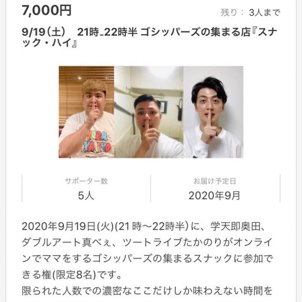 のインスタグラム：「9/19(土)21:00~22:30 スナック吉本  ゴシッパーズの集まる店『スナック・ハイ』 出演者:学天即 奥田/ダブルアート真べぇ/ツートライブ たかのり  3ヶ月ぶりにゴシッパーズが集まります。溜まりに溜まったゴシップをズバッと吐き出させていただきます！  あくまでウワサですからね^ ^  #学天即 奥田 #ダブルアート 真べぇ #ツードライブ たかのり #ゴシッパーズ #ゴシップだらけの夜会 #酒が回ってくると #実名バンバン出まくる危険な夜会  2枚目 ジャケット#alberoalt シャツ#angelojapan 蝶ネクタイ#Patriqo 丸メガネ #bjclassic   3枚目 ジャケット パンツ 共に#usboarder 蝶ネクタイ#patriqo 丸メガネ #bjclassic」