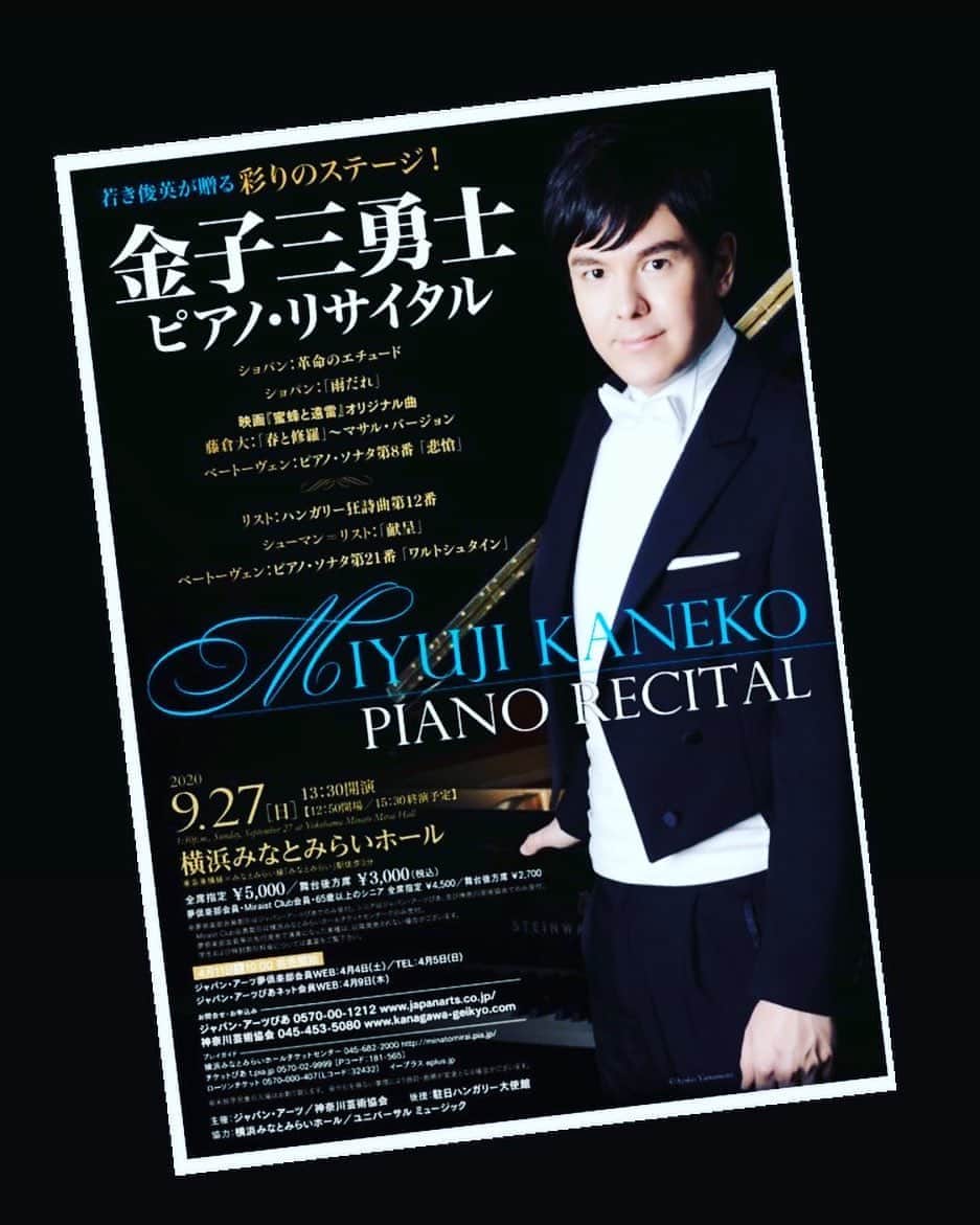 金子三勇士さんのインスタグラム写真 - (金子三勇士Instagram)「See you at Yokohama Minatomirai Hall on September 27. 13:30〜 @japanarts_corp @umusicjapan  #MiyujiKaneko #Pianorecital #pianist #SteinwayArtist #Concert #Yokohama #MinatomiraiHall #金子三勇士 #ピアノリサイタル #横浜 #みなとみらいホール #コンサート #ピアニスト」9月10日 23時39分 - miyujikaneko_official