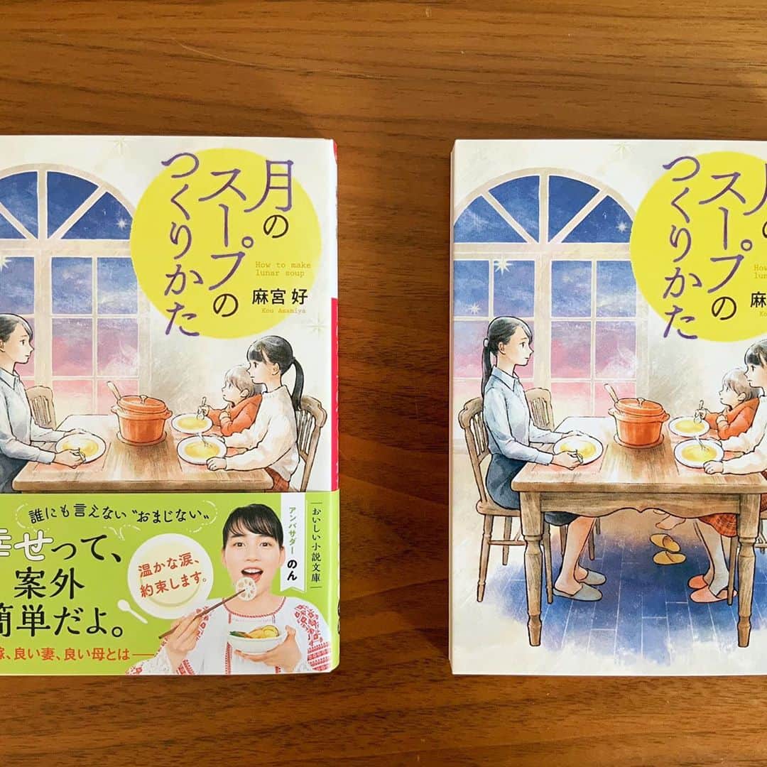 chiakiidaさんのインスタグラム写真 - (chiakiidaInstagram)「📘 「月のスープのつくりかた」(小学館) 著者:麻宮好さん デザイン:東海林かつこさん(next door design) 2020/9/8発売  装画を担当しました。暗い記憶から救いに変わっていく料理。主人公と姉弟の関係の変化もじんわりあたたかいです🌕🍴  #おいしい小説文庫 #illustration」9月11日 0時05分 - dacchi_tt