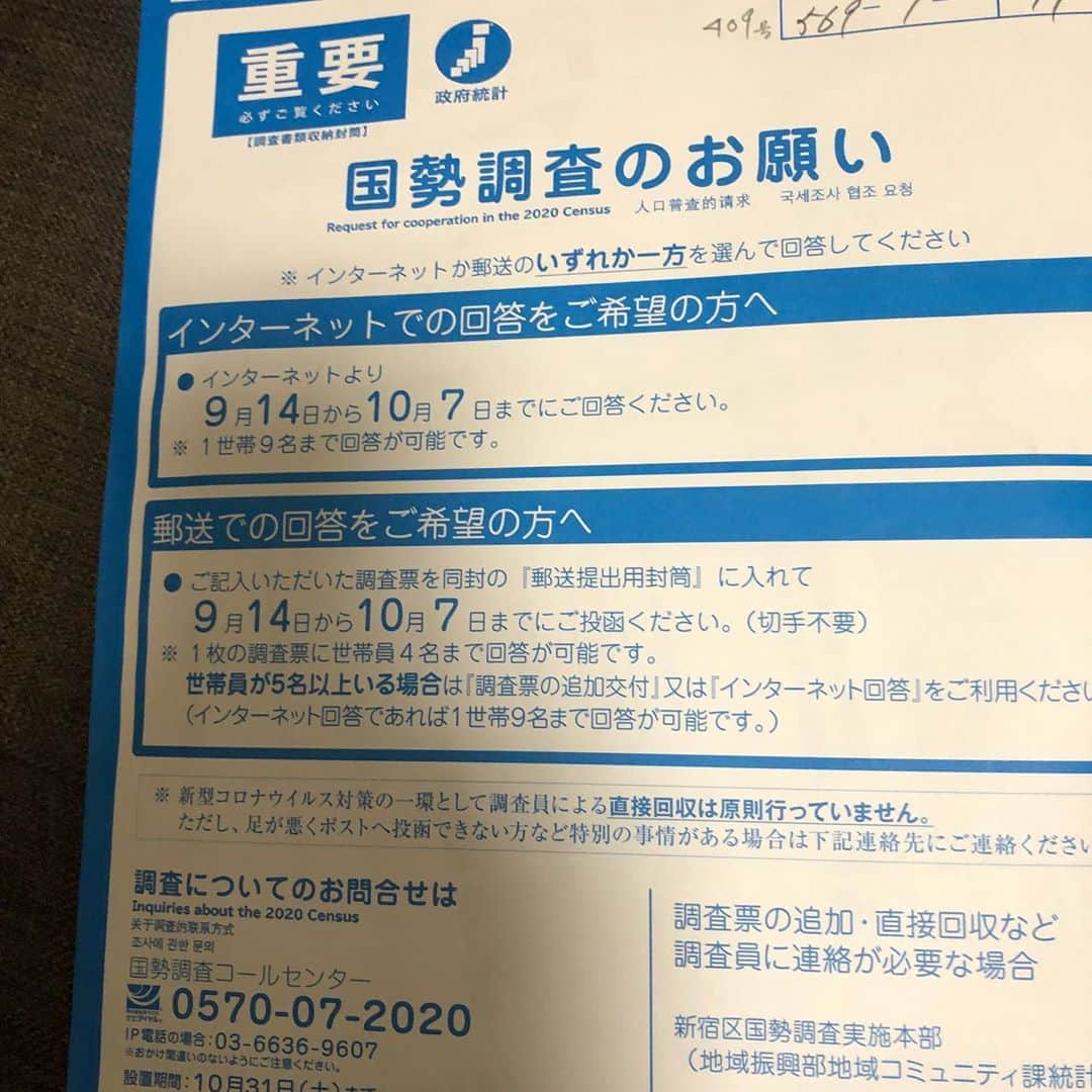 ヨネスケさんのインスタグラム写真 - (ヨネスケInstagram)「家に、帰って来たら、ポストに「国勢調査のお願い」入ってましたが、本当に信用していいんでしょうか？名前も住所もなく、ただポストに放り込まれて、ましたが？#国勢調査#新宿若松町#ドコモ口座」9月11日 0時44分 - yonesuke5656