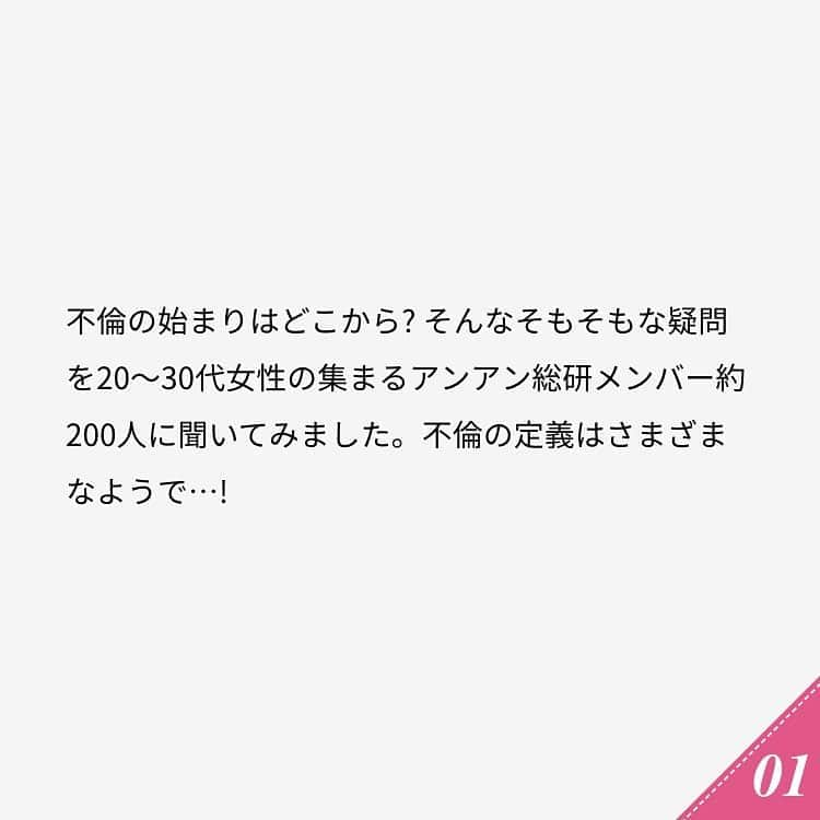 ananwebさんのインスタグラム写真 - (ananwebInstagram)「他にも恋愛現役女子が知りたい情報を毎日更新中！ きっとあなたにぴったりの投稿が見つかるはず。 インスタのプロフィールページで他の投稿もチェックしてみてください❣️ . #anan #ananweb #アンアン #恋愛post #恋愛あるある #恋愛成就 #恋愛心理学 #素敵女子 #オトナ女子 #大人女子 #引き寄せの法則 #引き寄せ #自分磨き #幸せになりたい #愛されたい #結婚したい #恋したい #モテたい #好きな人  #恋バナ #恋 #恋活 #婚活 #不倫 #不倫恋愛 #合コン #境界線 #女子力アップ #女子力向上委員会 #女子力あげたい」8月18日 12時11分 - anan_web