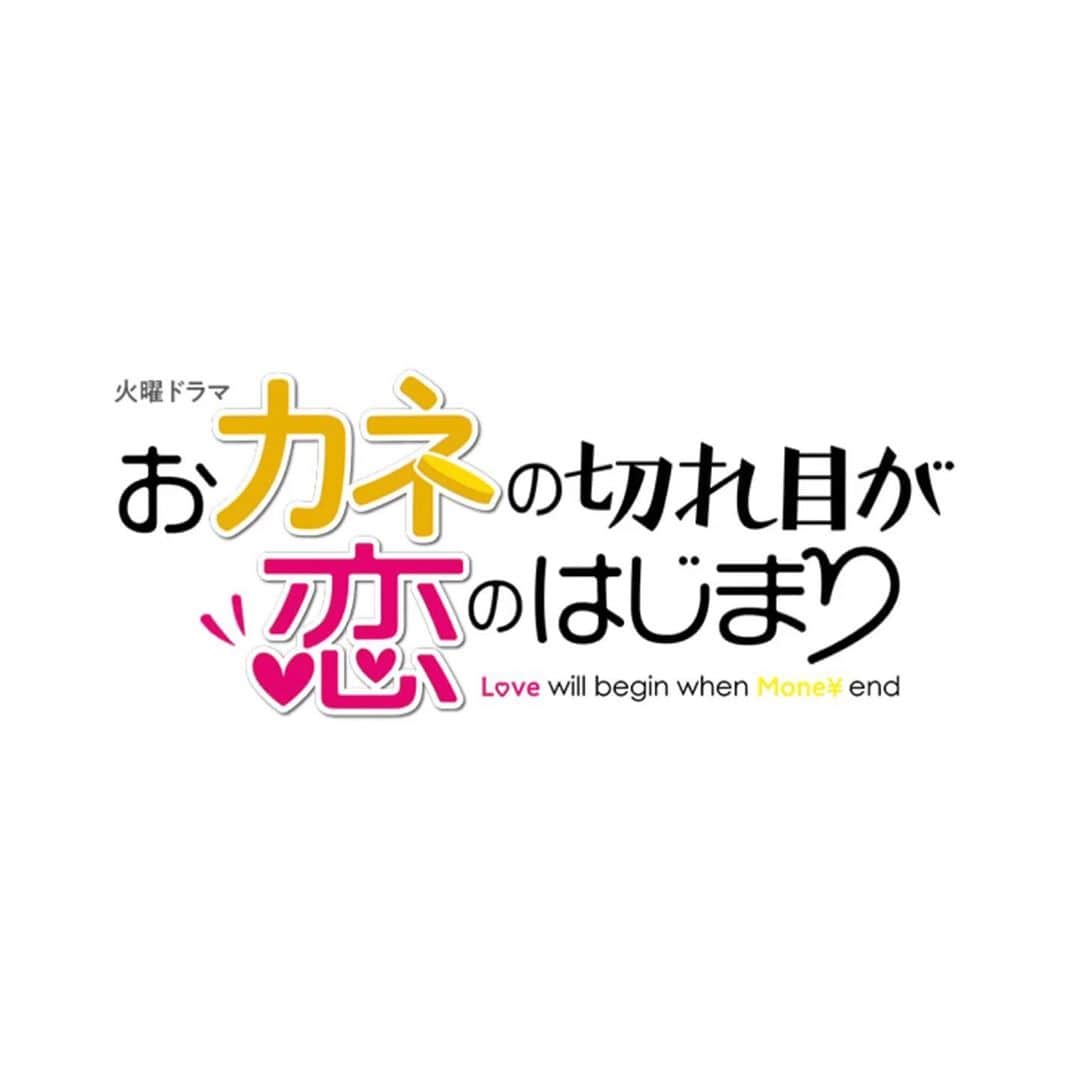 大友花恋さんのインスタグラム写真 - (大友花恋Instagram)「TBS「おカネの切れ目が恋のはじまり」 牛島瑠璃役で出演します。」8月18日 8時30分 - karen_otomo