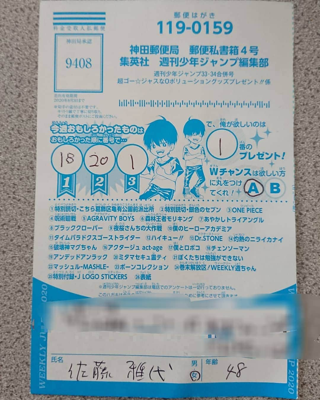 佐藤大さんのインスタグラム写真 - (佐藤大Instagram)「椿さんは少年ジャンプを心から愛してます。葉書を48歳になった今も送ろうとしている。僕もジャンプを買っていましたがアンケート葉書は送った事がない、、、 #椿鬼奴 #少年ジャンプ #少年の心を持ち続けてる」8月18日 10時22分 - satodaidaidai