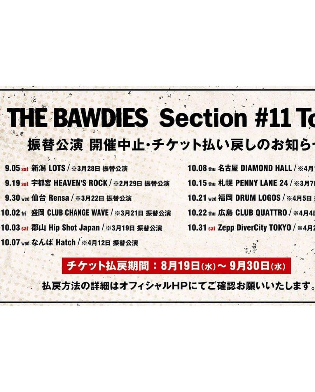 THE BAWDIESさんのインスタグラム写真 - (THE BAWDIESInstagram)「「Section #11 Tour」振替公演 (全11公演)  開催中止・チケット払い戻しのお知らせ…本気で悔しいです！仕方のない決断とはいえ、悔しいし、、楽しみにしていてくれた皆の気持ちを思うと本当に申し訳ない。 でも俺たちは諦めません！！ 現在、様々なものが新しい形へと変化を求められる時代になっているのかもしれません。しかし、ロックンロールは60年以上、進化を必要とせず、変わらぬ形で輝き続けてきた音楽だと感じています！ 進化を必要としないというのは、生まれたままの形が最強の音楽だからです！ その最強の形を、この先の時代にも伝えていかなければならない！ そして、本当のロックンロールの楽しみ方は、やはり皆で集まって、一緒に沢山笑って、歌って、踊って、汗をかいてこそ！ その最高の瞬間、日々を我々は取り戻すつもりです！もちろんKeep on rockin'で止まらずに、転がり続ける訳ですが、進化をもとめて前に進むのではなく、俺たちロックンロールを愛する者達の、宝物のように輝いた日々を、取り戻すために転がり続けます！ 諦めません！止まりません！光を信じて踏ん張ろうぜ！ロックンロールを愛しながら、一緒についてきてください！By The Bawdies  #bawdies #keeponrockin #ロックンロールに幸あれ」8月18日 21時00分 - thebawdies