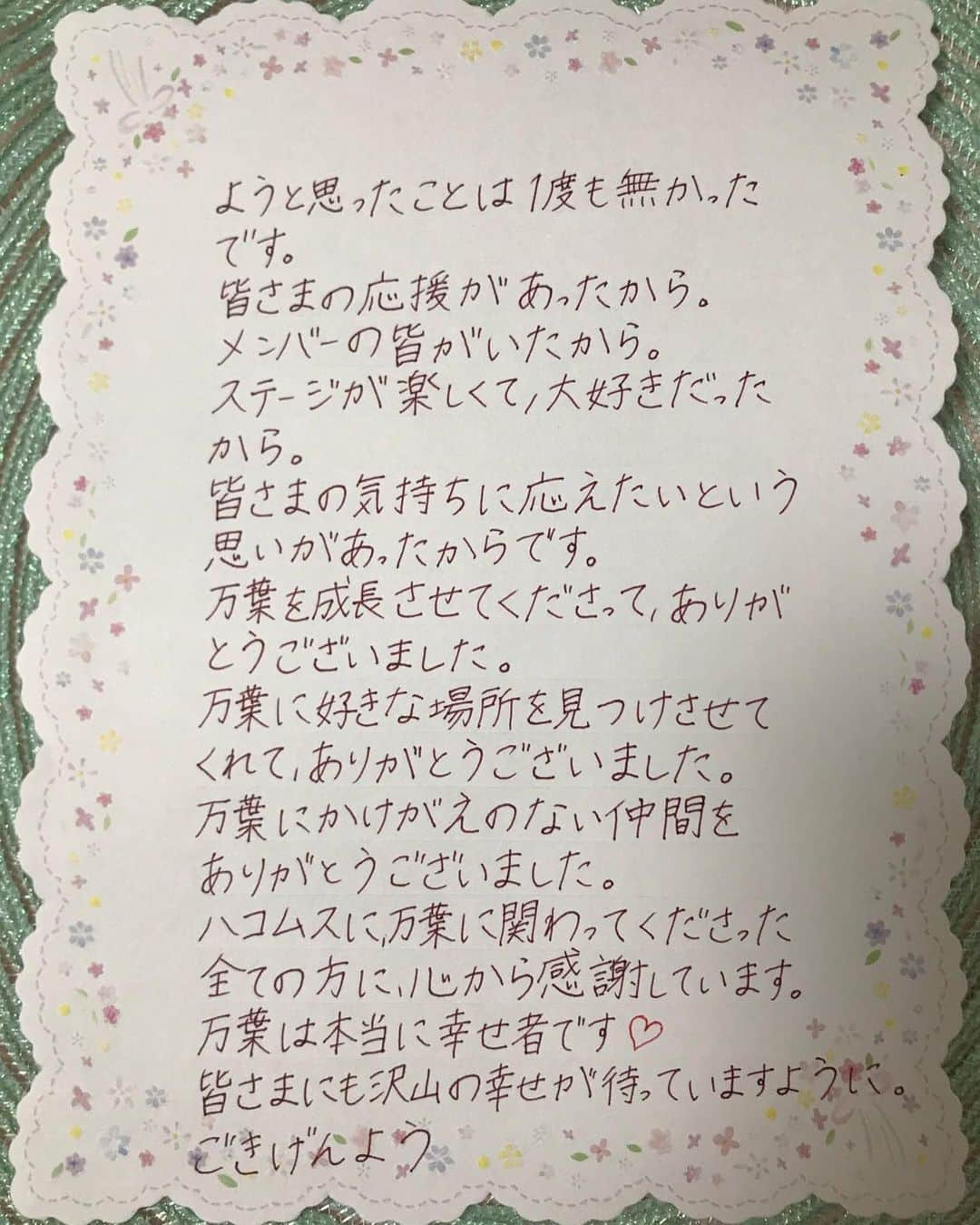 吉田万葉さんのインスタグラム写真 - (吉田万葉Instagram)「ラストライブ本当に本当にありがとうございました。 少しずつ少しずつ実感が湧いてきたような気がします。  みんなのことが大好き💗💗💗  私の気持ちを書きました。 読んで頂けると嬉しいです。」8月18日 12時59分 - manyo.0122