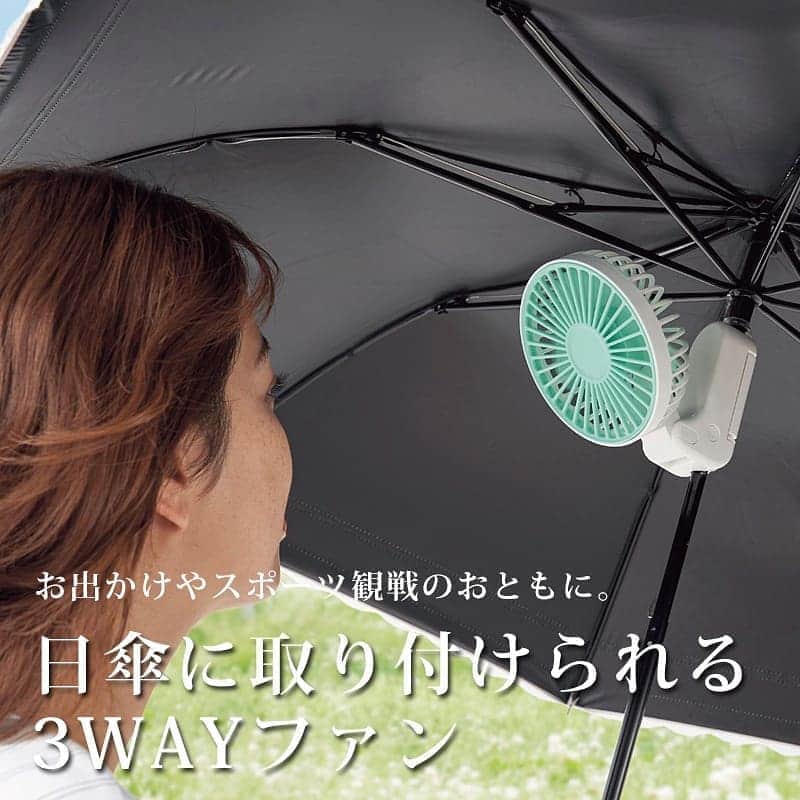 通販のセシール(cecile) さんのインスタグラム写真 - (通販のセシール(cecile) Instagram)「画像はスワイプして見てね。﻿  ﻿ 日傘の中はまるで避暑地?!日傘に取り付けられる3WAYファン。﻿ 手に持ったり首にかけたりしなくていい!傘の中で扇風機を使うと体感温度がダウン。﻿  ﻿ ■3way ワンタッチファン﻿ 価格：2,290円(税込)﻿ 品番：WF-4771﻿  ﻿ 詳しくはプロフィール掲載のURLからセシールオンラインショップへ♪﻿ 気になる商品の品番を検索してください！﻿  ﻿ #扇風機﻿ #ミニ扇風機﻿ #ハンディファン﻿ #卓上ファン﻿ #ポータブルファン﻿ #ファン﻿ #暑さ対策﻿ #熱中症対策﻿ #日傘﻿ #雑貨﻿ #生活雑貨﻿ #快適な暮らし﻿ #子供のいる暮らし﻿ #日々の暮らし﻿ #シンプルな暮らし﻿ #暮らしを整える﻿ #美活計画﻿ #セシール﻿ #cecile」8月18日 13時25分 - cecile.shopping