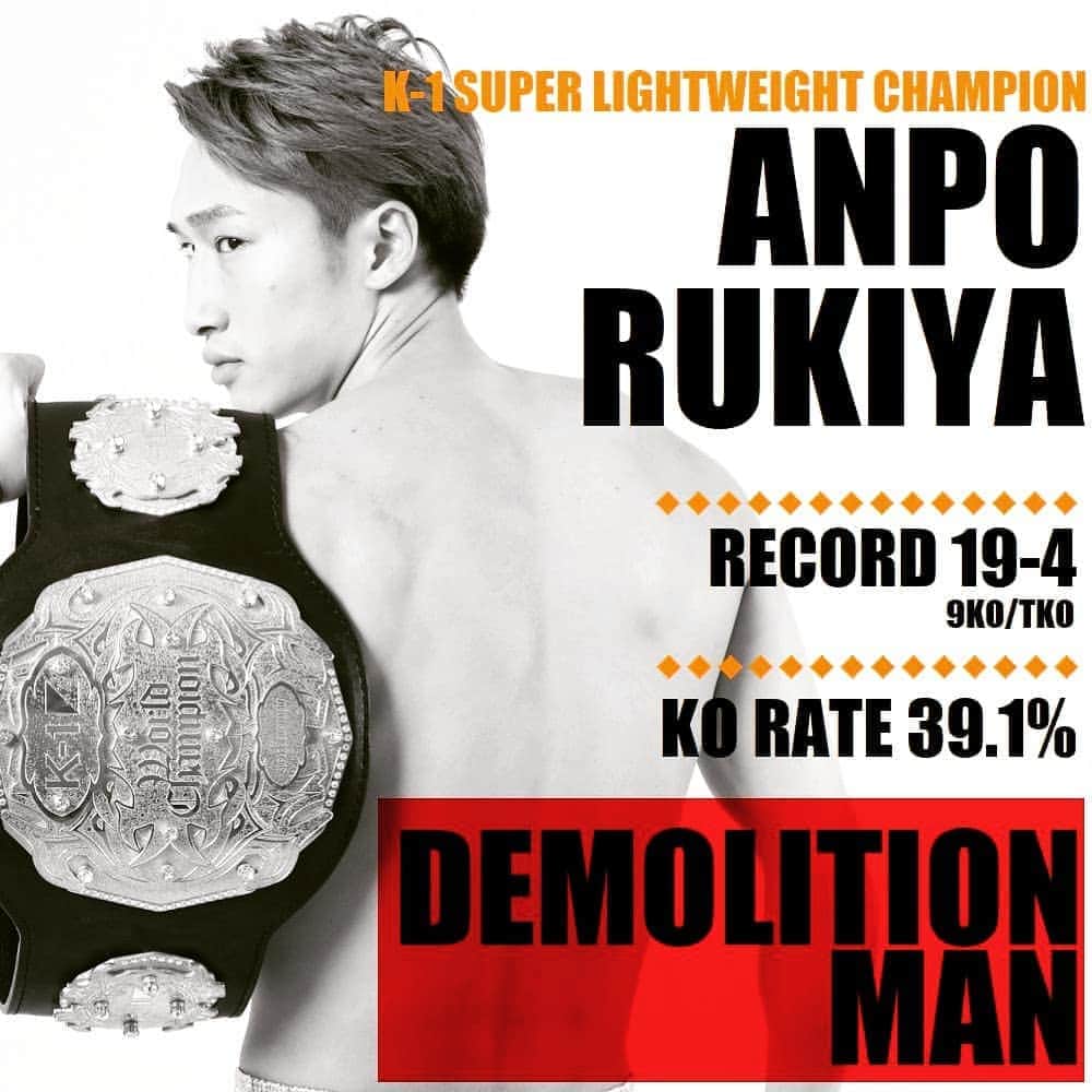 K-1【Official】さんのインスタグラム写真 - (K-1【Official】Instagram)「“DEMOLITION MAN” ANPO RUKIYA  K-1 SUPER LIGHTWEIGHT CHAMPION  RECORD 19-4 9KO/TKO KO RATE 39.1％  #k1wgp #安保瑠輝也 @anporukiya_k1」8月18日 13時43分 - k1wgp_pr