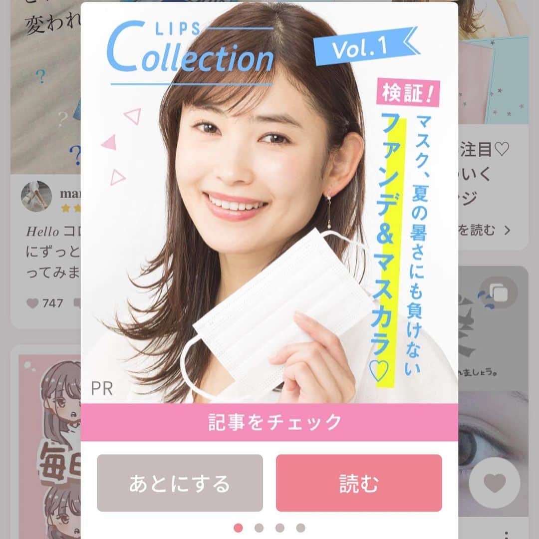 夏海のインスタグラム：「LIPS collection ❤️ 載せてもらっています✨  @fasio.official さんの ファンデーションとマスカラは マスクするときのメイクにぴったり❤️  記事の中で、 マスクをしても、ファンデーションと マスカラは落ちないのか 検証しています❤️  とっても面白くて為になる記事なので チェックしてくださいね❤️  LIPS のアプリ開いたら1番に出てきて嬉しかった❤️  #lips #fasio #リップス #マスクメイク #検証　#マスカラ　#ファンデーション #マスク」