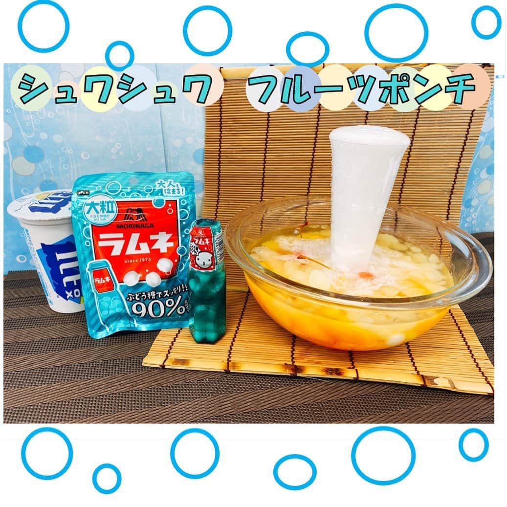 森永製菓　関西公式さんのインスタグラム写真 - (森永製菓　関西公式Instagram)「ほんま毎日暑いな～！こんな暑い日には爽やかなもの食べたくなるよな～! というわけで #森永ラムネ と #アイスボックス を使ったシュワシュワフルーツポンチを作ってみたで！  作り方は簡単！ ①まずはボウルの中にグラスを立てて、ボウルにお好みのフルーツを入れる。 　グラスは口の狭い細長いものがオススメやで！500mlペットボトルを立てても◎ ②次にボウルに #アイスボックス を入れる。  これでしっかり冷えて爽やかなグレープフルーツの味が加わるんや！ ③そしてグラスとボウルの両方にサイダーを入れる。グラスには並々と注いでな！ここポイントやで！ ④最後にグラスの中に #森永ラムネ を5粒以上入れて完成や！ 　（※ラムネを入れた瞬間、シュワシュワ溢れるから必ずボウルの中でやってな！！）  グラスからサイダーがシュワシュワと溢れて味も見た目も爽やかなフルーツポンチになるで！ ぜひ試してみてや！  #関西Mくん #森永製菓関西公式 #森永ラムネ　#大粒ラムネ #ラムネ #森永アイス #アイスボックス #フルーツポンチ　#フルーツポンチサイダー #夏 #夏休み #夏の思い出 #クッキングラム　#summer #sweets #instagood #homeparty #instafood #さっぱり #爽快 #しゅわしゅわ」8月18日 15時49分 - morinaga_kansai