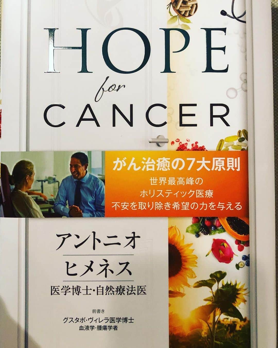 松浦美穂さんのインスタグラム写真 - (松浦美穂Instagram)「HOPE  CANCER  アントニオ　ヒメネス 医学博士.自然療法医による著書。 ホリスティック医療の極み。  きっと今後… 私たちは、がんや、コロナ菌などと共存して生き抜く知識と対策を知っておく必要がある。  「免疫力アップ」が口癖の今…そんな時に出会った1冊。 「知ってる‼︎」つもりが…整理されて更に読み込むと…ほぼ「知らない」に匹敵…笑。  驚くほど専門的なのにわかりやすい‼︎‼︎知れば知るほど面白い本❣️  ①体に害を与えない、がんだけに的を絞った治療 ②免疫システムを最適化してパワーアップする ③「Golden Food Plan」に基づいた治療を促す栄養の補給 ④がんを弱体化する酸素の供給 ⑤発がん性毒素や病原体の解毒 ⑥体のマイクロバイオームの再生 ⑦感情とスピリチュアルの癒し  1ページ毎に、自分の体と感情に向き合いながら… 「知って得する喜び」 「学ぶ」楽しさ💗💛感じてます‼︎  #hope #hopecancer #ホリスティック医療 #共存 #シェア #株式会社ネオアクシア」8月18日 16時13分 - twiggy_mihomatsuura