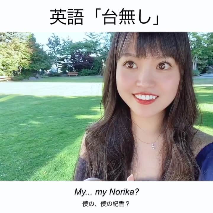 のインスタグラム：「🇨🇦日常で使うリアル英会話🇨🇦﻿ ﻿ ☘️ I’m gonna ruin your day﻿ あなたの一日、台無しにするわ﻿ ﻿ ﻿ 【他にもこんな使い方ができます↓】﻿ ﻿ ☘️ Don’t ruin my effort.  私の努力を台無しにしないで﻿ ﻿ ☘️ You ruined my day!﻿ あんた私の１日を台無しにした！﻿ ﻿ ☘️ My ex boyfriend ruined my life! ﻿ 元カレが私の人生をめちゃくちゃにした！﻿ ﻿ ☘️ I don’t want Kate to ruin my project. ﻿ 私のプロジェクトをケイトに潰されたくない﻿ ﻿ ﻿ おじさん、大好きな #藤原紀香 さんが﻿ 再婚した事実を知らなかったので…w﻿ 真実を伝えました😈😈😈﻿ ﻿ *************﻿ ﻿ 👩🏻 Oh my… Dude﻿ 👱🏻‍♂️ What’s up?﻿ 👩🏻 I don't wanna kill your fantasy but I'm gonna ruin your day﻿ 👱🏻‍♂️ What? What do you mean?﻿ 👩🏻 So, Norika… I mean, your Norika ﻿ 👱🏻‍♂️ Fujiwara Norika? My… my Norika?﻿ 👩🏻 Yeah﻿ 👩🏻 is married again﻿ 👱🏻‍♂️ Who did she… who did she marry? ﻿ 👩🏻 Ohh﻿ 👱🏻‍♂️ I don't care you're better anyway﻿ 👩🏻 Oh, okay﻿ 👩🏻 I wasn't expecting that﻿ 👱🏻‍♂️ Hey can I borrow 5 bucks?﻿」
