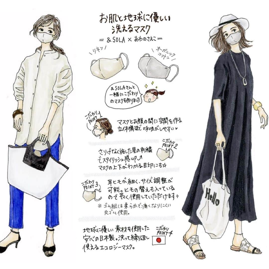 saekoのインスタグラム：「. イラストを描かせていただいている @tnql_official を開発した株式会社ルグラン様が、この春ファッションブランド『&SOLA』をスタート✨ 記念すべき第1弾の商品 "お肌と地球に優しい洗えるマスク"を&SOLAさんと一緒に作らせていただきました🙇‍♀️ 清涼感漂うリネンブレンド生地のベージュと、通気性の良いワッフル生地(オーガニックコットン)グレーの2タイプ✌︎ 暑くて息苦しい今の時期に嬉しい、呼吸がしやすい形状になっています。 マスク左上には控えめサイズのシャイニーな星の刺繍を施しました(夢や希望を象徴する星モチーフが大好き！).｡.:*☆ この☆で、着けるときに上下がすぐわかるのもポイント☝︎ 裏面には肌当たりの優しいコットン素材を使用。ベージュカラーなのでファンデーションがついても気になりません。 繰り返し洗って長く愛用していただきたいという思いから、替えのゴム紐もついてますよ♪ そしてそして、なにより安心の日本製🇯🇵 と、本当にたくさんのこだわりをぎゅぎゅっと詰め込んだマスクなのです✨ こだわり過ぎてお値段が少々…なところはごめんなさいなのですが(JAPAN MADEにこだわるとどうしても。。)とにかくおすすめなマスクなのでぜひチェックしていただけると嬉しいです☺️ ＆SOLA オンラインショップからご購入いただけます。 プロフィールにリンクを貼っておきます〜 ストーリー&ハイライトからも✈︎ URLは↓ https://tnql.theshop.jp/  #コラボ商品を出させていただくのが夢だったので嬉しい😭 #よろしくお願いします . #イラスト#ファッションイラスト#イラストレーター#イラストグラム#illustgram#マスク#コラボ#コラボ商品#洗えるマスク#地球に優しい#お肌に優しい#リネン#オーガニックコットン#日本製#madeinjapan#星モチーフ#星#スター#シンプル#シンプルコーデ#大人カジュアル#きれいめカジュアル#ラフコーデ」