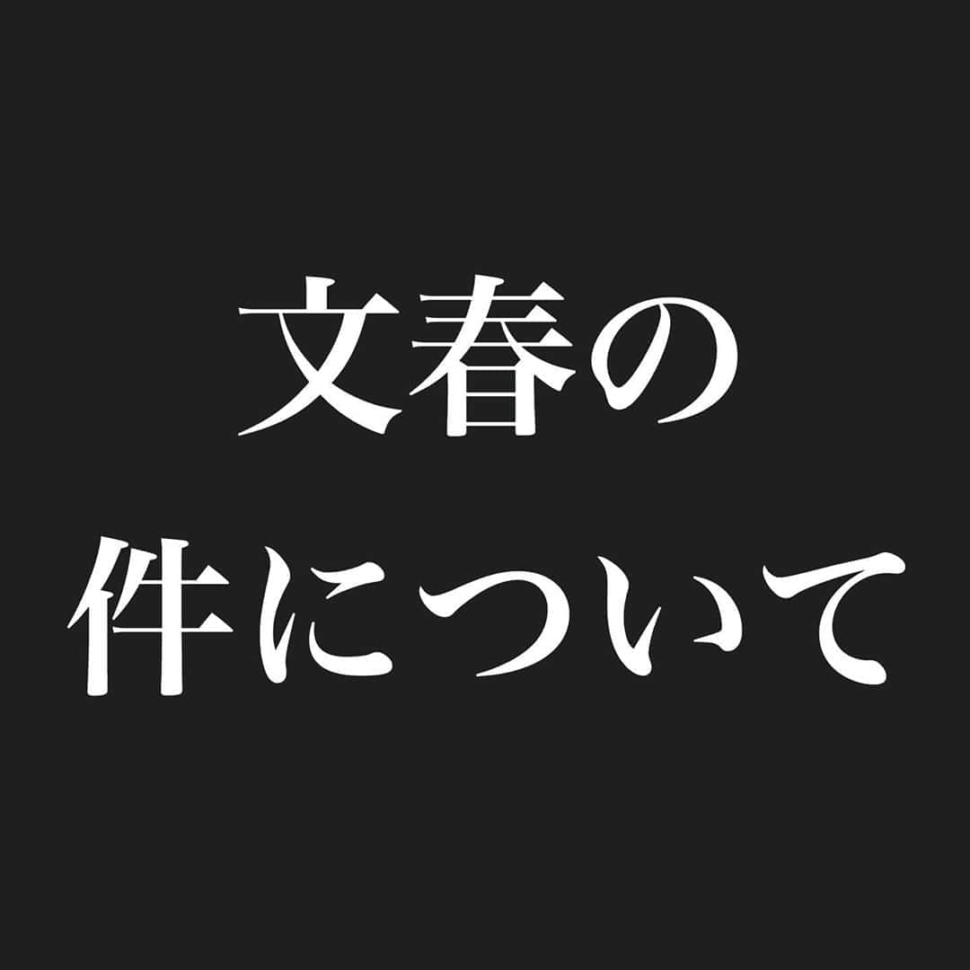 彩羽真矢さんのインスタグラム写真 - (彩羽真矢Instagram)「この度、2020年8月19日(水)発売の週刊文春に掲載される事になりました。  週刊誌に掲載されるのは、過去に週刊ポストでモブのモデルとして蕎麦か何かを食べるところがほんの小さく写ったことがあるくらいで、まさか私が文春に取り上げられる日が来るなんて思いませんでした。  日頃応援してくださっている皆様へ、誠心誠意の真実をお伝えするため、文章ではなく動画でお話ししております。  詳細はYouTubeをご覧下さい。  https://youtu.be/945bu3jvvhQ  2020年8月18日　彩羽真矢」8月18日 18時11分 - chami_444