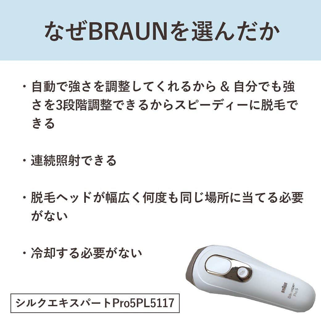 arine-beautyさんのインスタグラム写真 - (arine-beautyInstagram)「＼家庭用脱毛器「BRAUN」徹底レビュー／﻿ ﻿ 今回は編集部が3ヶ月前に購入した家庭用脱毛器「BRAUN」をレビューします☺︎﻿ ﻿ ▪︎ シルクエキスパートPro5PL5117﻿ ¥53,820(税込)﻿ ﻿ 「数ある家庭用脱毛器からなぜブラウンを選んだのか」「3ヶ月使ってみてどうだったのか」などをご紹介。﻿ ﻿ コロナの影響で脱毛に通えない方、脱毛サロンに通うか家庭用脱毛器を購入するかで検討してる方などに是非参考になればと思います☺︎﻿ ﻿ 気になった方はチェックしてみてくださいね！﻿ ﻿ ﻿ ARINEでは「毎日に、憧れを。」をテーマに﻿ コスメ、ファッション、ライフスタイルなど﻿ 様々なジャンルのお写真を募集しています。﻿ ﻿ コスメに関する写真は【 #arine_cosme 】のタグをつけて投稿してください。﻿ ﻿ ※お写真を掲載する際は必ず事前にご連絡いたします。 ﻿ ﻿ #置き画くら部 #メイク好き #コスメ紹介 #コスメ垢 #コスメレポ #お洒落さんと繋がりたい #コスメ好きさんと繋がりたい#ブラウン#脱毛器#脱毛器レビュー #家庭用脱毛器 #脱毛#脱毛したい #毛」8月18日 18時39分 - lelait_cosme