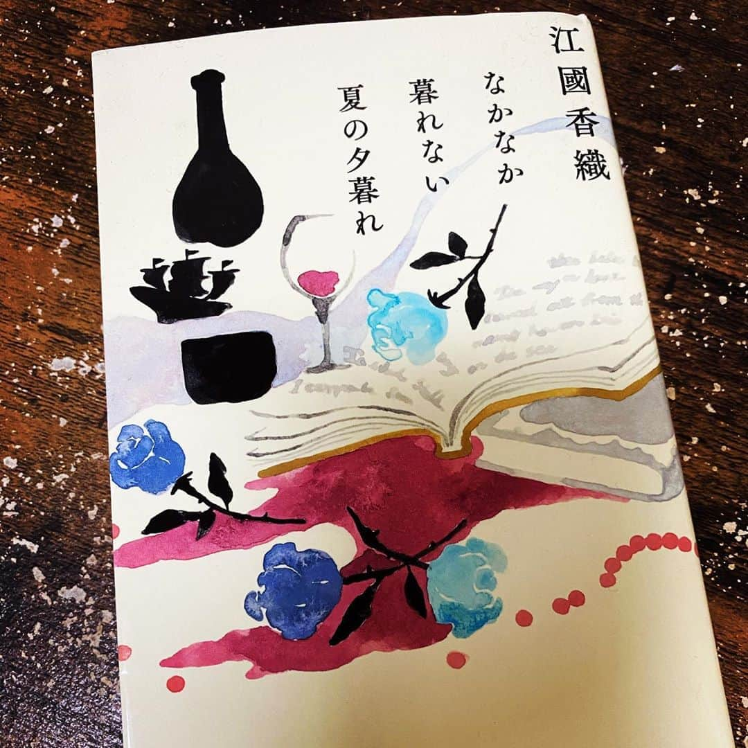 山田しょうこさんのインスタグラム写真 - (山田しょうこInstagram)「お金や世間体に煩わされたくない時、私は江國香織さんの世界に漂います。おもむくままに生きれば人生はこんなにもシンプル。 あらすじは画像２枚目へ #本 #読書 #小説  #江國香織  #なかなか暮れない夏の夕暮れ  #現実逃避」8月18日 19時03分 - shokokrake0611