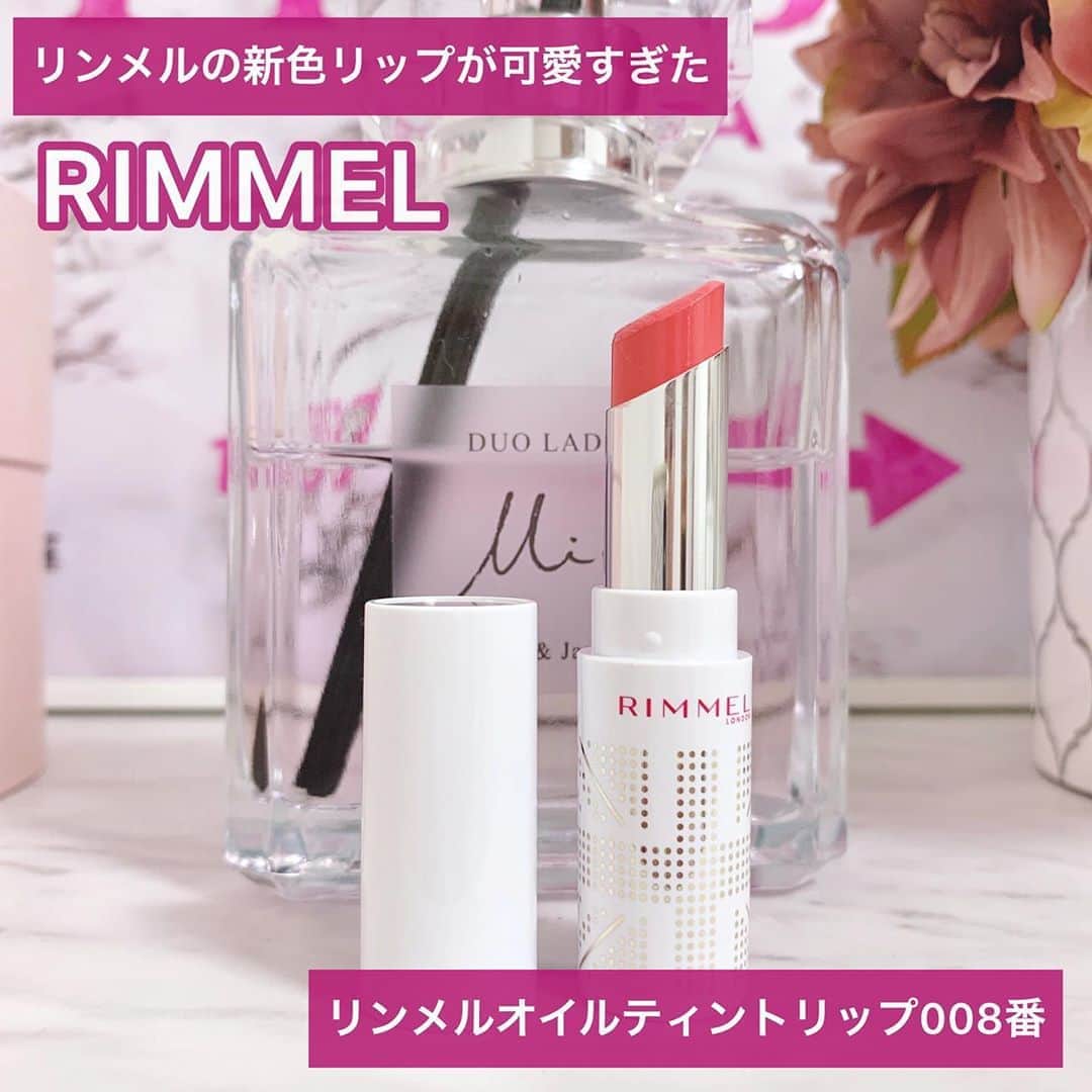 のインスタグラム：「リンメルの新作リップ ラスティングフィニッシュ オイルティントリップ008番 価格1500円 . 塗った瞬間にうる艶になるから グロスいらないレベル👼💓 しっかり発色するから 唇の赤みもしっかり消えるよ🙌 . 最近オレンジリップ好きだから タイプな色を探してて ビビっとくる色が見つかったから めちゃくちゃ嬉しい〜🤣💓 . #リンメル#RIMMEL LONDON#リンメルリップ #リンメルラスティングフィニッシュティントリップ #オレンジリップ#オレンジ#可愛かった#コスメ#コスメ好きさんと繋がりたい #コスメ購入品」