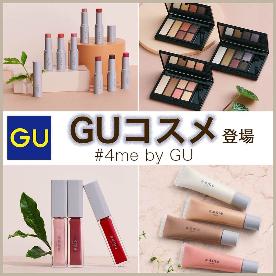 のインスタグラム：「📢新作速報【GUコスメブランド始動！ #4me by GU】 ーーーーーーーーーーーーーーーーーーーーーーーーー 9月4日(金)より、GUから、新コスメブランド「#4me by GU(フォーミーバイジーユー)」が誕生です！GU大型店、超大型店、オンラインストアにて販売🛒 コンセプトは“ファッションに合う”コスメ。 洋服に自然に馴染むカラー設計とテクスチャーで 「メイクが目立ち、浮いてしまう」といった悩みから解放されたメイクを楽しめちゃう👀 「メイドインジャパン品質」にもこだわっており、 厳しい基準をクリアした高品質なアイテムが手に取りやすい価格で実現。 全アイテムにチャ葉エキス、サトザクラエキス、椿エキスなど、 古くから日本で親しまれてきた天然保湿成分を配合。 “ファッションに合う”だけでなく、肌に負担をかけない優しい使い心地なんです✔︎ ーーーーーーーーーーーーーーーーーーーーーーーーー 【使用コスメ】：#4me by GU(フォーミーバイジーユー)  ▷リップスティック 全8色 各590円 ▷クリームアイシャドウ 全4色 各590円 ▷リップグロス 全3色 各790円 ▷マルチパレット 全3色 各1,490円 (全て税抜)※編集部調べ  発売日：2020年9月4日(金) 販売店舗：GU大型店、超大型店、オンラインストア ーーーーーーーーーーーーーーーーーーーーーーーーー MimiTVでは、メイクやコスメレビューの動画を日々更新中💕 フォローしてね▶️ @mimitv_official . YouTube, twitter, TikTokも日々更新中📶 MimiTV で検索してね🔎 ーーーーーーーーーーーーーーーーーーーーーーーーー  #コスメ好きさんと繋がりたい #コスメマニア #美容垢 #コスメ垢 #コスメ好き #コスメオタク #メイク初心者#今日のメイク#コスメレポ#メイクテク#初心者メイク#コスメレビュー#4mebyGU#GUコスメ#UNIQLO#ユニクロ#GU#新作コスメ#4me#リップスティック#クリームアイシャドウ#リップグロス#マルチパレット#アイシャドウ#新作#スウォッチ#リップ#ブラウンリップ#クリームアイシャドウ」