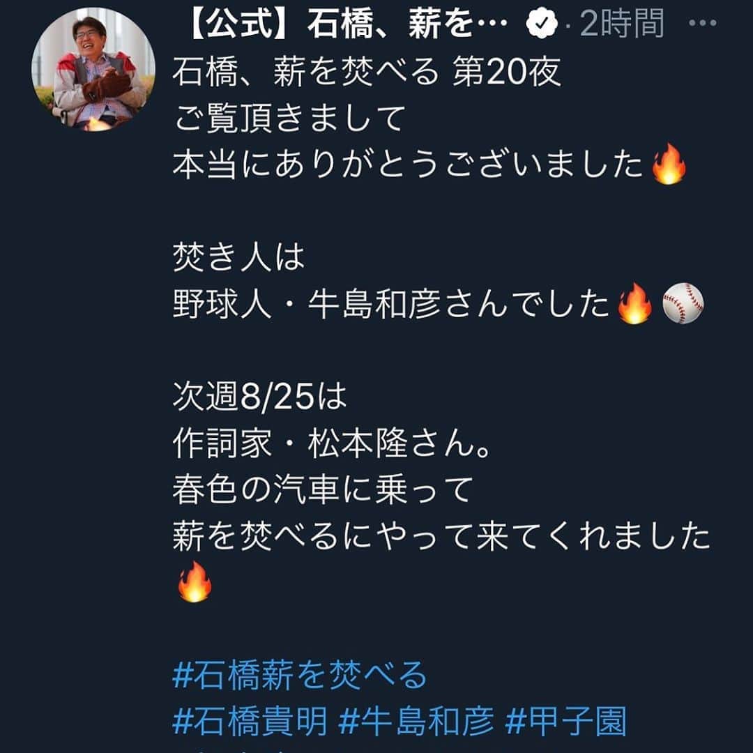 松本隆さんのインスタグラム写真 - (松本隆Instagram)「タカさんに呼ばれて、一緒に焚き火してきました。」8月19日 3時19分 - takashi_matsumoto_official