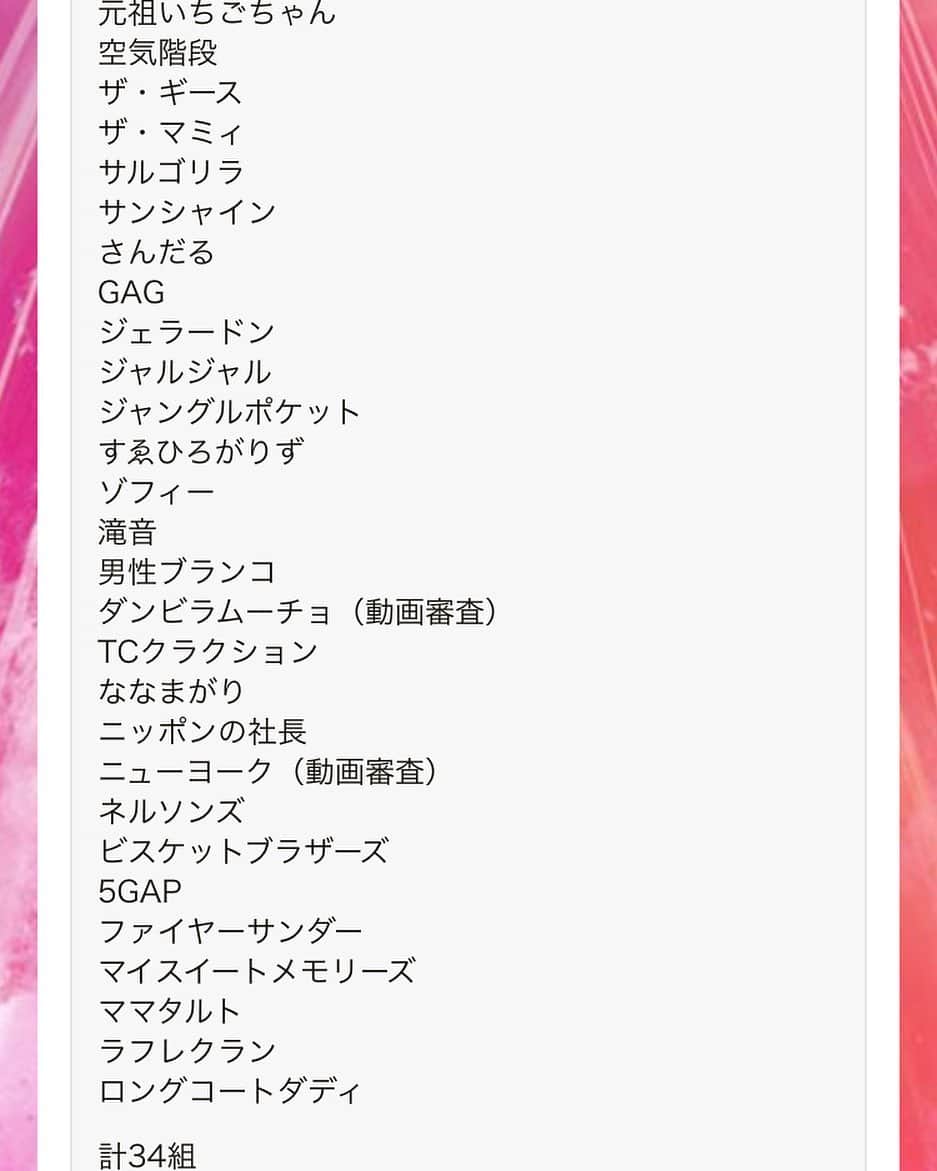 崎山祐のインスタグラム：「キングオブコント準決勝進出しました！！！ 優勝します！！！ さっき僕らの名前が写ってない画像あげてました！てへ！！！  #優勝 #優勝 #優勝」