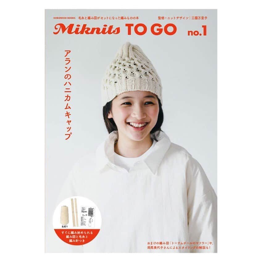 エトレンヌさんのインスタグラム写真 - (エトレンヌInstagram)「. ・岩崎咲・ 『Mikunits TO GO』 no.1 8月25日刊 （HOBONICHI BOOKS）  監修:三國万里子 PO:清水奈緒 STY:岡尾美代子 HM:茅根裕己  #岩崎咲 #三國万里子 #清水奈緒 #岡尾美代子 #茅根裕己 @marikomikuni_hobonichi @cheese1003 #エトレンヌ #モデル #モデルエージェンシー #エトレンヌモデルエージェンシー #mikunitstogo #etrenne #étrenne #model #modelagency」8月19日 14時45分 - etrenne_official