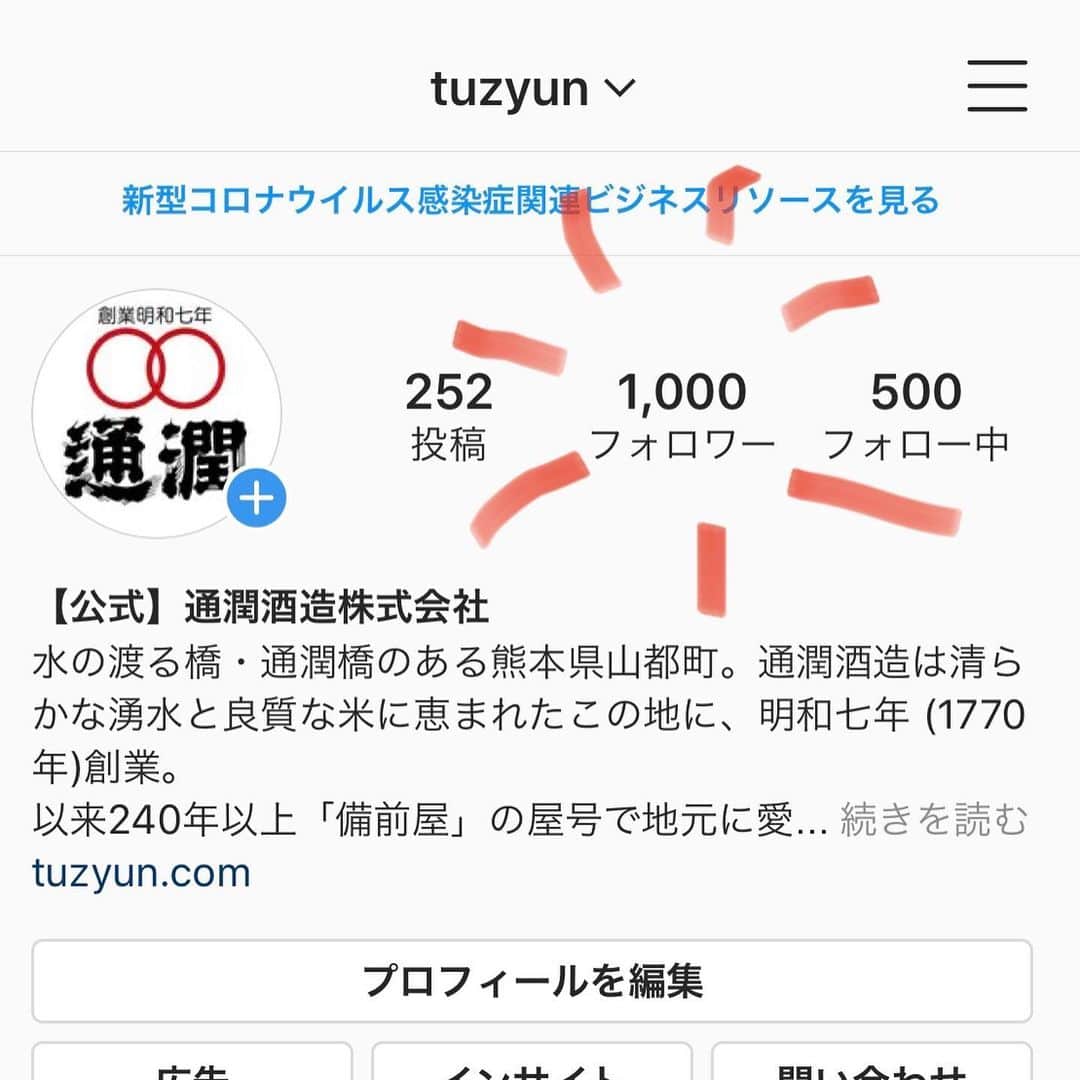 通潤酒造株式会社のインスタグラム