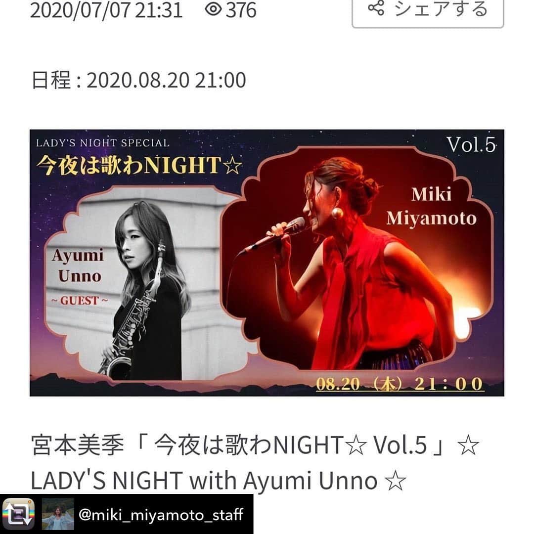 宮本美季のインスタグラム：「Repost from @miki_miyamoto_staff using @RepostRegramApp - いよいよ、明日夜９時開演🎷😎 マンスリー生配信ライブ ‪「 今夜は歌わNIGHT☆ 」Vol.5‬ ゲストプレイヤー 海野あゆみ(sax) ‪8月20日(木)‬ ‪配信時間/ 21:00 ~ ‬ ‪☆今回はLADY'S NIGHTスペシャル☆ ‬ ‪ゲストにサックスプレイヤー海野あゆみさまをお迎えマホ♪🎷‬  @ayumi_unno   ‪ご購入と詳細はこちら↓‬ ‪https://www.mahocast.com/mikimiyamoto/live/4305」
