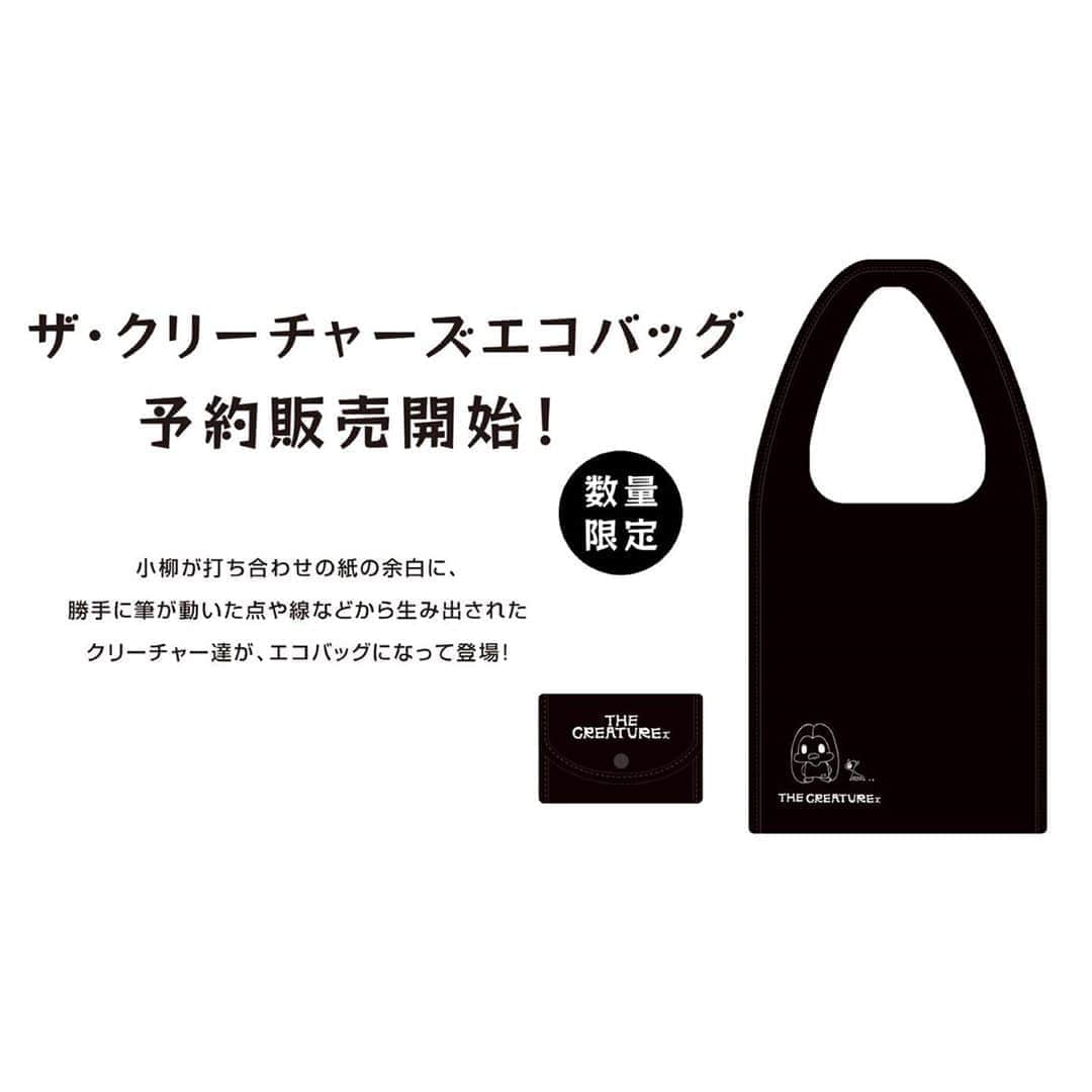 小柳ゆきさんのインスタグラム写真 - (小柳ゆきInstagram)「【オリジナルグッズのご紹介】  小柳ゆきが生み出したクリーチャーがグッズになりました🥳  数量限定になりますので、 お早めにお買い物のお供として是非ゲットしてくださいね❗️  購入はストーリーズから飛んでください💁‍♀️ https://yuki-k.fanmo.jp/ecobag/  👁クリーチャーのご紹介👁 〈ノームゆきちゃん〉 幸せを運ぶクリーチャー。 お鼻が研ぎ澄まさせれていて何でも嗅ぎ分けちゃうよ。 でも物忘れが凄いから、いつも何かを探しているんだ。  〈オトモダチ〉 寂しがりのクリーチャー。 常に誰かの後をついて行って手を繋いでもらおうとするよ。 手を繋いであげないとすぐに泣いちゃうんだ。  是非お見知りおきを❗️  by STAFF #エコバッグ #クリーチャー #creature」8月19日 16時09分 - yuki_koyanagi