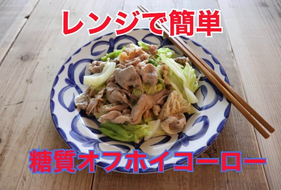 麻生れいみのインスタグラム：「暑いですね〜🤯今年の夏は夏バテしないよう体調に気をつけてダイエットを成功させたいぃ〜✊❣️その為にも、しっかり栄養を体に入れて食べて燃やすダイエットを👍 レンジで簡単に。きのこを使ったホイコーローを作ります。 きのこは、毎日少量づつでも摂取したいですね😘 ／ レンジで簡単！糖質オフホイコーロー ＼ プロフィール欄からYouTubeへgo😉   からことweb掲載レシピ  管理栄養士 麻生れいみさん考案！「太らない糖質コントロールレシピ」 https://media.karakoto.com/health/ueu81  #アスリート栄養　#スポーツ栄養 #アスリートご飯  #ボディメイク #ボディメイクレシピ  #ロカボダイエット  #管理栄養士  #麻生れいみ式ロカボダイエット  #lowcarbdiet  #lowcarb  #麻生式ダイエット #dietitian  #dietitians  #糖質制限  #ダイエット  #ケトン体 #ケトジェニック #ketodiet #ケトンアダプト #ketoaptation  #ketoadapted #麻生れいみ　 #自宅太り #コロナ太り #コロナ太りが止まらない  #サラヤ　#ラカントS  #からこと　#56歳　#mctoil」