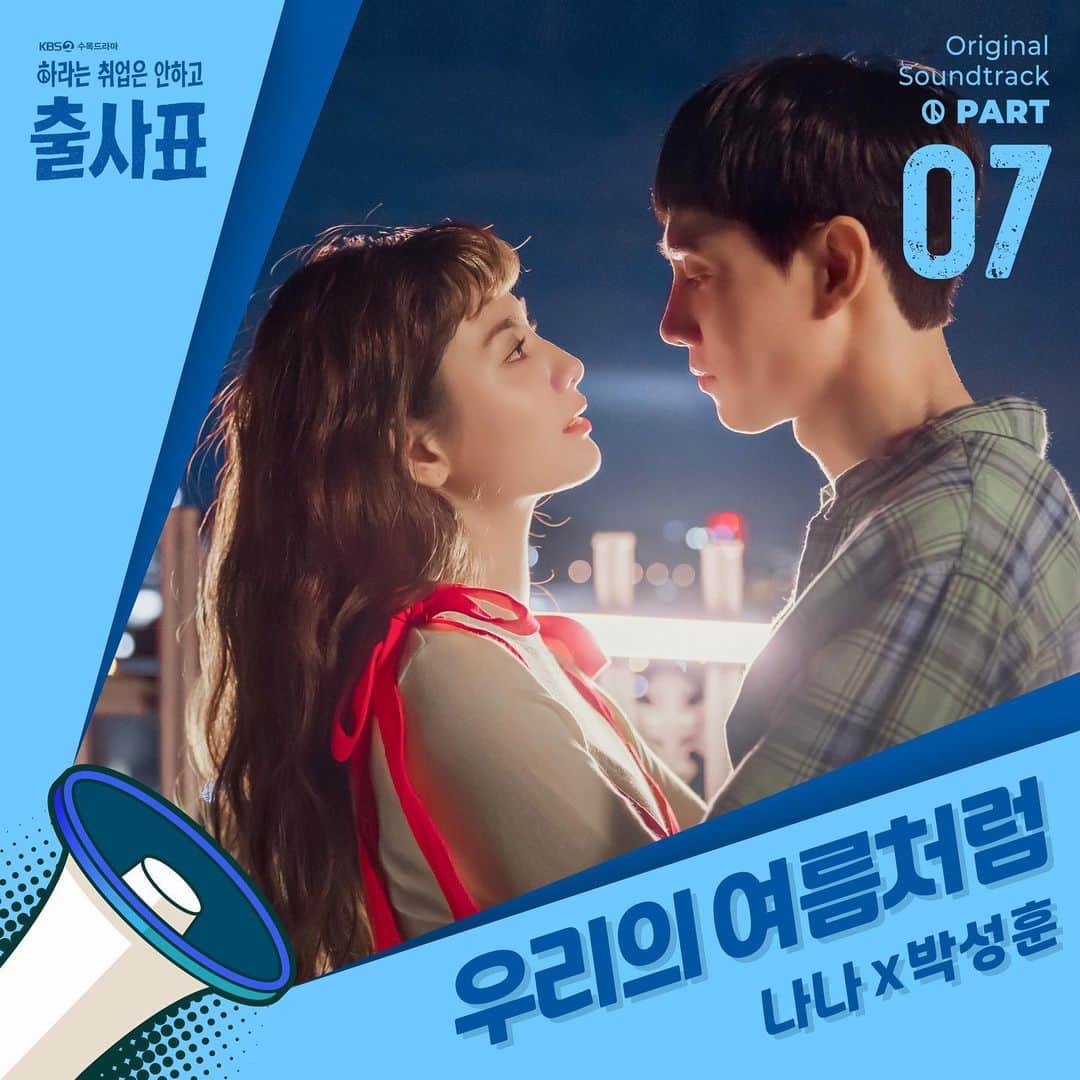 パク・ソンフンのインスタグラム：「오늘. 우리의여름처럼 #박성진음악감독님 #황승기 #나나 #주소연고마워」