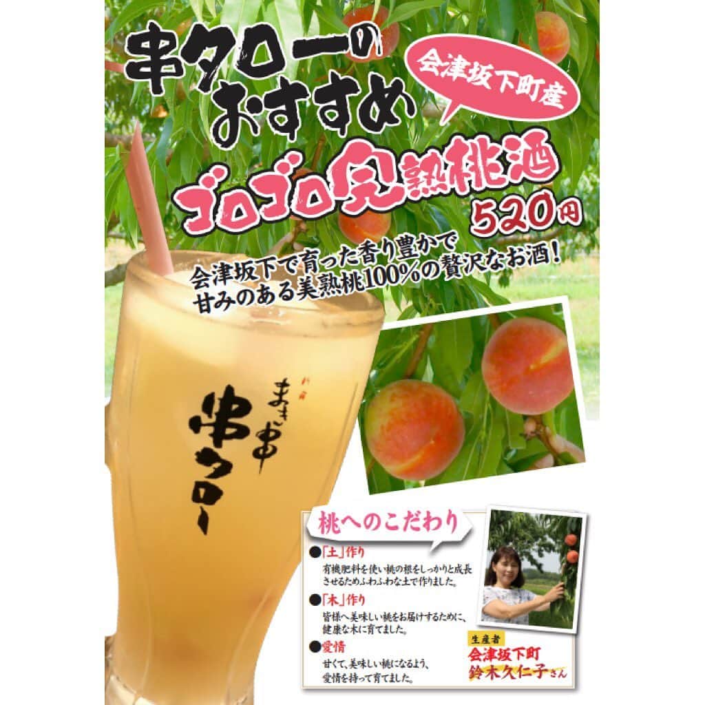 【元祖串焼き】''串タロー''公式アカウントのインスタグラム