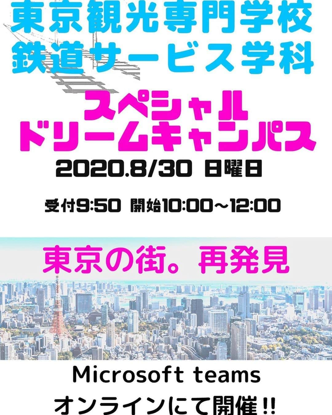 東京観光専門学校のインスタグラム