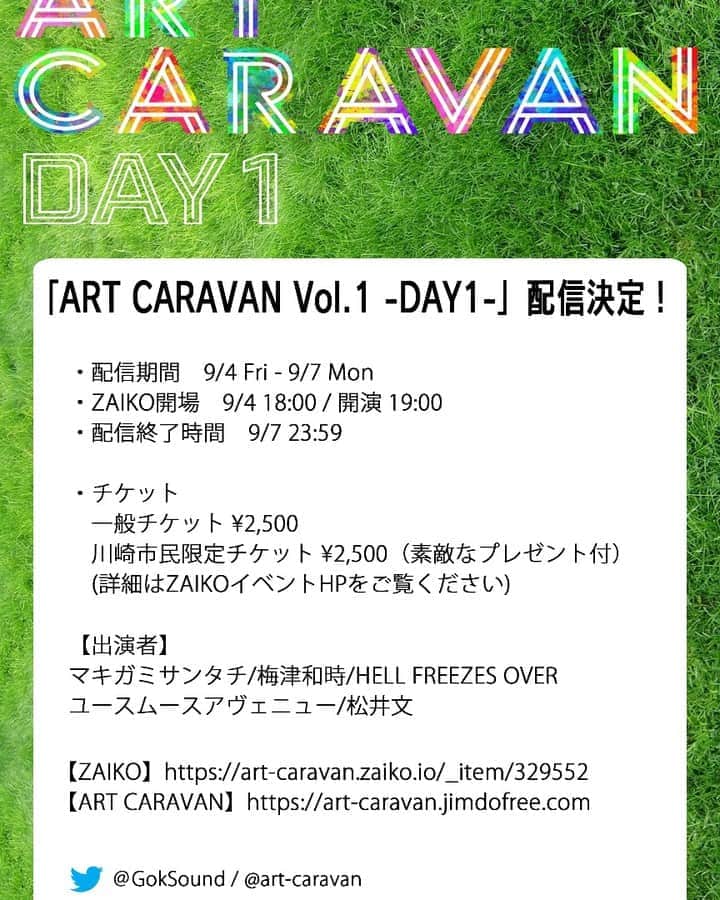 巻上公一さんのインスタグラム写真 - (巻上公一Instagram)「ヒカシューも参加した ART CARAVAN配信チケットの販売を開始しました。  ZAIKO https://art-caravan.zaiko.io/_item/329552  ART CARAVAN HP開設しました。 https://art.caravan.jimdofree.com」8月20日 0時05分 - koichimakigami