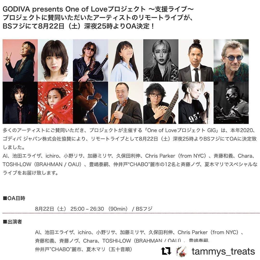 夏木マリさんのインスタグラム写真 - (夏木マリInstagram)「#Repost @tammys_treats with @get_repost ・・・ 夏木マリさんと斉藤ノヴさんが長年取り組まれている支援活動、「One of Loveプロジェクト」の支援ライブが今年はリモートライブとして8/22(土)深夜25時よりBSフジにてオンエアされます！ ・ 音楽とバラで途上国の子どもたちの教育環境と、母親でもある働く女性たちの雇用整備の向上を目指すOne of Loveプロジェクト。  ・ 新型コロナによる深刻な影響が世界中で報告されていますが、プロジェクトがこれまで支援してきたエチオピアも例外ではありません。特に弱い立場にある人々への打撃は大きいことが想像されます。こんな時だからこそ継続して支援をする意味がある、そう思ってはいましたが、今年はライブの開催は難しいんじゃないかと半ばあきらめていました。 ・ そんな中、新しい形でのライブ開催を模索し実現化への道筋をつけたマリさんとノヴさん、そしてOne of Loveプロジェクトチームの皆さんの行動力と熱意に脱帽です。 ・ 毎年会場で楽しんでいたOne of Loveのライブですが、今年はリモートだからこその豪華な顔ぶれも魅力的。ゆっくり自宅で楽しみたいと思います😊皆さんもぜひ❗️ ・ https://www.oneoflove.org/ ・ #oneofloveプロジェクト  #夏木マリ #斉藤ノヴ #GODIVA #8月22日  #25時から  #BSフジ #リモートライブ  #支援ライブ @mari_natsuki  @nobu.saito  たみさん ありがとう🌹」8月19日 16時52分 - mari_natsuki