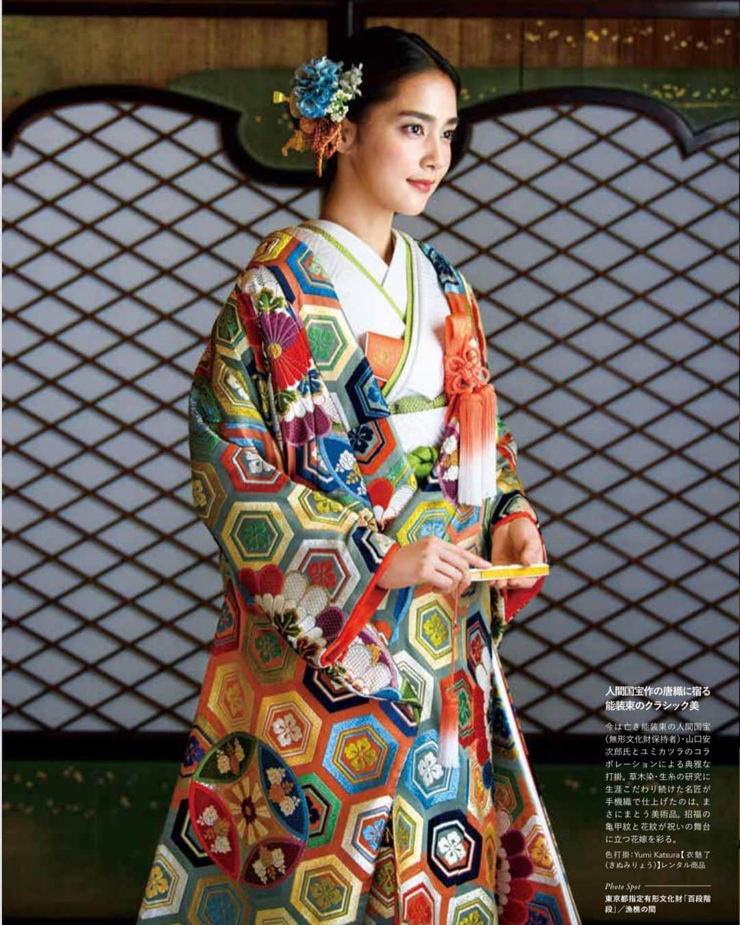 yumikatsuraのインスタグラム：「* ﻿﻿﻿﻿﻿﻿﻿ 人間国宝の唐織が光るクラシカルスタイル♡﻿ お祝いの席にエレガントな彩りを。﻿ ﻿﻿ 8月5日発売✨﻿﻿﻿﻿ 「日本の結婚式32号」にYumi Katsura Kimono Collectionが特別付録として紹介されています。﻿﻿﻿﻿ ____________________________﻿﻿﻿﻿﻿﻿﻿﻿﻿﻿﻿﻿﻿ ﻿ 今は亡き能装束の人間国宝 (無形文化財保持者)・山口安 次郎氏とユミカツラのコラ ボレーションによる典雅な打掛。草木染・生糸の研究に 生涯こだわり続けた名匠が 手機織で仕上げたのは、まさにまとう美術品。招福の亀甲紋と花紋が祝いの舞台に立つ花嫁を彩る。﻿ ﻿ (「日本の結婚式32号」より)﻿﻿ ____________________________﻿﻿﻿﻿﻿﻿﻿﻿﻿﻿﻿﻿﻿ ﻿﻿ 毎週火曜日18:30〜﻿ デザイナー桂由美によるインスタライブ開催中💐﻿ 是非ご覧くださいね✨﻿ .﻿﻿﻿﻿﻿﻿﻿﻿﻿﻿﻿﻿﻿﻿﻿﻿﻿﻿﻿﻿﻿﻿﻿﻿﻿ ﻿﻿﻿﻿﻿﻿﻿ @yumikatsurajapan﻿﻿﻿﻿﻿﻿﻿﻿﻿﻿﻿ @yumikatsura_kimomo﻿﻿﻿﻿ @nihonno_kekkonshiki﻿﻿﻿﻿ #日本の結婚式 #神前式 #神社婚 #和装結婚式 #和婚をもっと盛り上げたい #和の結婚式 ﻿﻿﻿﻿ #前撮り#ロケーションフォト #ロケーションフォトウェディング #ロケフォト #プレ花嫁準備 #プレ花嫁2020 #フォトウエディング #ウエディングフォト #桂由美 #yumibrides #yumikatsura #プレ花嫁応援 #おしゃれ花嫁 #後撮り#大人花嫁 #和装前撮り #和装 #和装花嫁 #和装試着 #色打掛 #色打掛前撮り #色打掛試着 #色打掛選び #和婚花嫁さんと繋がりたい」