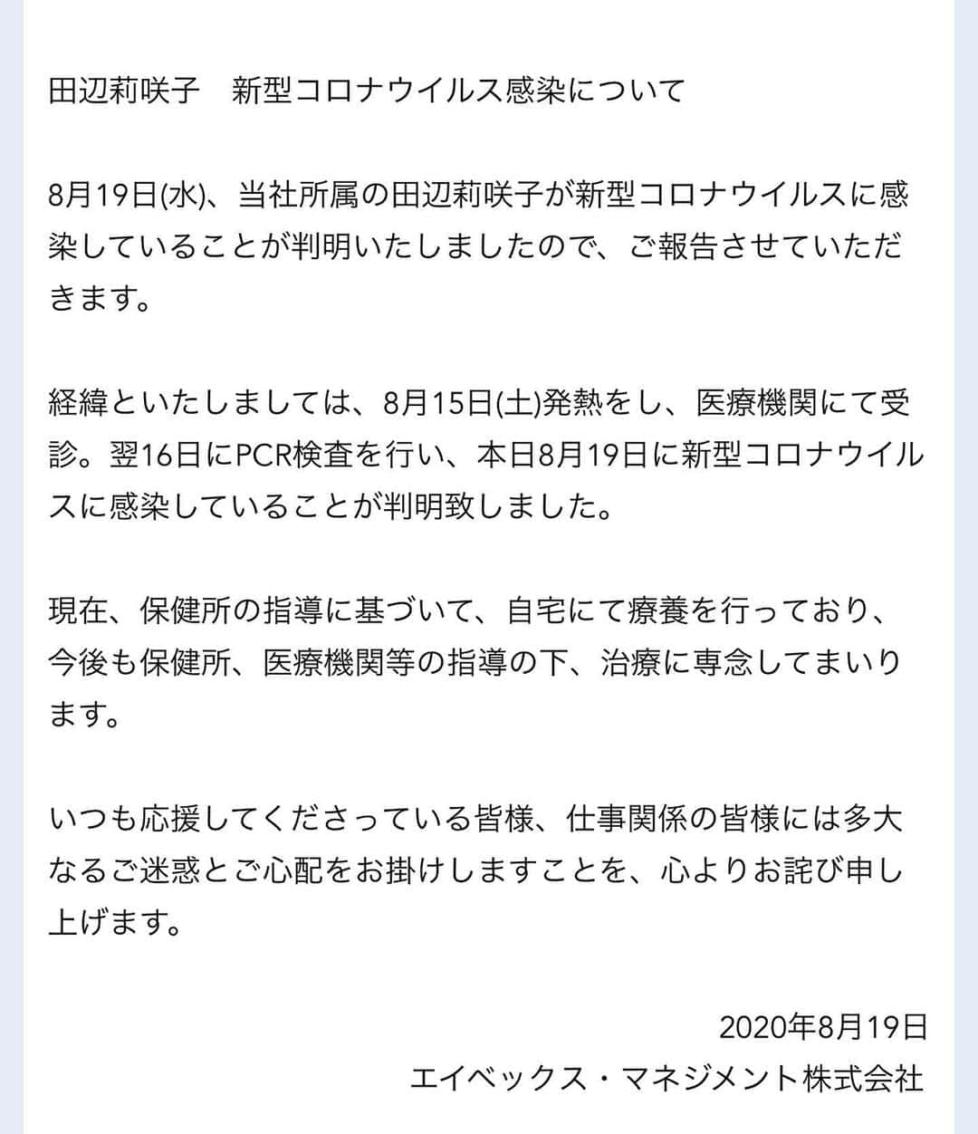 田辺莉咲子さんのインスタグラム写真 - (田辺莉咲子Instagram)「この度は、ご心配、ご迷惑をおかけし、誠に申し訳ありません。 一日も早く完治させ、私らしい姿を見せられるように、今は治療に専念したいと思います。  田辺莉咲子」8月19日 17時06分 - risako_tanabe