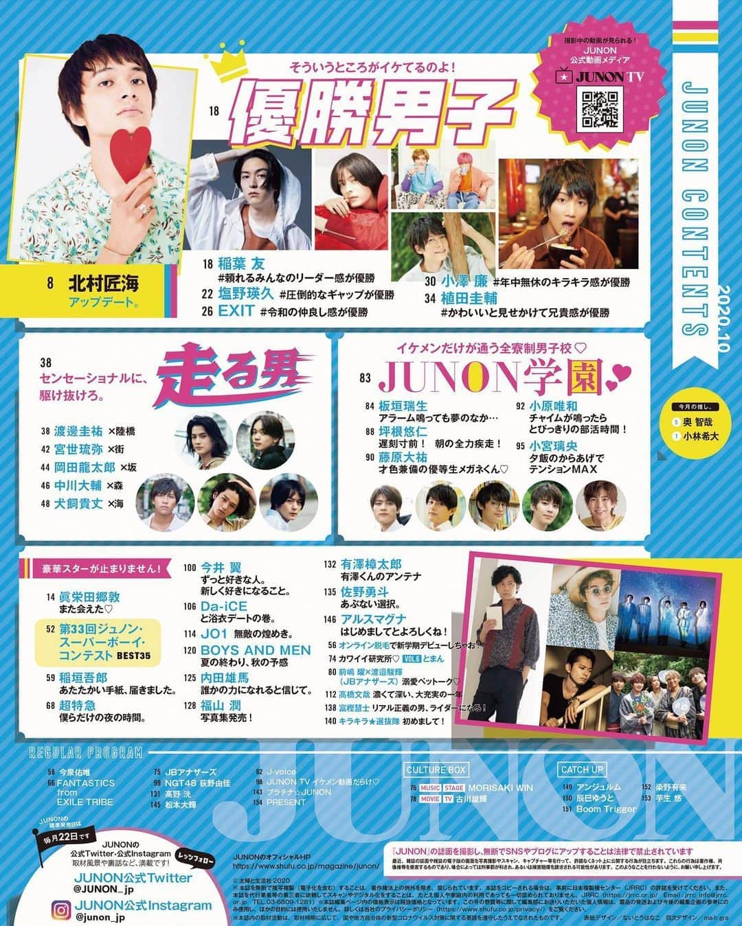 ジュノン編集部さんのインスタグラム写真 - (ジュノン編集部Instagram)「JUNON 10月号　8月21日発売！！﻿ ﻿ ▼特集1『そういうところがイケてるのよ！　優勝男子』﻿ #稲葉友　#頼れるみんなのリーダー感が優勝﻿ #塩野瑛久　#圧倒的なギャップが優勝﻿ #EXIT　#令和の仲良し感が優勝﻿ #小澤廉　#年中無休のキラキラ感が優勝﻿ #植田圭輔　#かわいいと見せかけて兄貴感が優勝﻿ ﻿ ﻿ ▼特集2『センセーショナルに、駆け抜けろ。走る男。』﻿ #渡邊圭祐 ×陸橋﻿ #宮世琉弥 ×街﻿ #岡田龍太郎 ×坂﻿ #中川大輔 ×森﻿ #犬飼貴丈 ×海﻿ ﻿ ﻿ ▼特集3『イケメンだけが通う全寮制男子校♡ JUNON学園』﻿ #板垣瑞生　「アラーム鳴っても夢のなか…」﻿ #坪根悠仁　「遅刻寸前！　朝の全力疾走！」﻿ #藤原大祐　「才色兼備の優等生メガネくん♡」﻿ #小原唯和　「チャイムが鳴ったらとびっきりの部活時間！」﻿ #小宮璃央　「夕飯のからあげでテンションMAX」﻿ ﻿ 今月の推し。﻿ #奥智哉﻿ #小林希大﻿ ﻿ CULTURE BOX﻿ #MORISAKIWIN﻿ #古川雄輝﻿ ﻿ REGULAR PROGRAM﻿ #今泉佑唯﻿ #世界　（FANTASTICS from EXILE TRIBE）﻿ #JBアナザーズ﻿ #荻野由佳（NGT48）﻿ #高野洸﻿ #松本大輝﻿ ﻿ ↓こちらから ﻿ https://www.amazon.co.jp/dp/B08F6TVWKM/ ﻿ 撮影のオフショット動画も公開中！﻿ JUNONTV ぜひチェックしてね♡﻿ https://junon-tv.jp/﻿」8月19日 17時08分 - junon_jp