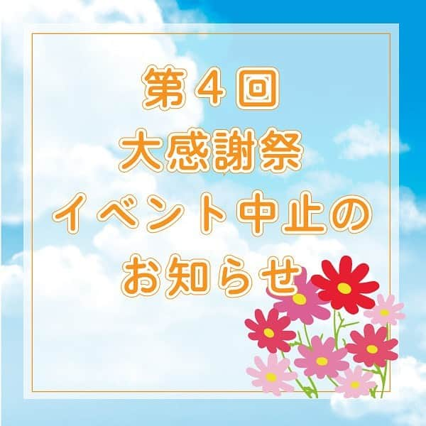 ホテル メルパルク長野 ウェディングのインスタグラム：「今回で4回目となるはずだった「大感謝祭」 今年は新型コロナウイルスの感染状況をみて、残念ながら中止といたしました。 楽しみにしていただきましたお客様には大変申し訳ございません。  「大感謝祭」は日頃の感謝を込めて、年に１度開催するイベント。 ご来場の皆様に楽しんでいただけるよう、毎年様々な催しを企画してまいりました。 昨年の人気ブースは「テーブルマジック」「弓矢ゲーム」「紙ひこうき大会」「ワニさんシュークリーム製作＆試食体験」など。 幅広い年齢層のお客様にご来場いただき、楽しんでいただいているご様子にひと安心したのを思い出します。  また来年開催が叶いましたら、ぜひ遊びに来ていただきたいと思います。 この企画にご賛同いただける企業様と長野県カルチャーセンターの皆様にもご協力いただき、 更に進化した催しをご用意してお待ちしております！ (写真は昨年の様子)  #子供体験 #カルチャー祭 #大感謝祭 #記念日 #イベント #イベント中止 #安心安全 #長野市 #長野ホテル #ホテルメルパルク長野 #メルパルク長野 #nagano #mielparque #長野 #ホテル #hotel #ながのコロナ対策の店 #新型コロナ対策推進宣言の店 #新型コロナ対策 #長野県 #信州 #レストラン #お菓子の家  https://www.mielparque.jp/nagano/i/4.html」