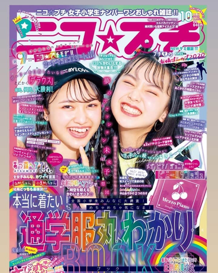 ニコ☆プチのインスタグラム：「ニコ☆プチファンの皆さま、 おまたせしました🥰💗💗 ニコ☆プチ10号が、 編集部にとうちゃーくっ⭐️ 表紙は、、、、 ちょーキラキラ笑顔のもんちゃん＆レイラ🥺🌈 . . ふろくはヘビロテ確実！　 ピンクのビニールサコッシュ😻♥️ ちょーかわいいの〜〜🌻♥️ . . . 注目トピックは🤖✨ ⭐️通学服のリアル丸わかりBOOK📚🌈 ⭐️すきぴ💞着まわし恋物語🥰💗 ⭐️夢のファッション未来予想図☁️✨✨ ⭐️圧倒的美少女になれるメイク術😻💄 ⭐️あつ森ヘアアレだなも。♪♥️♥️ ⭐️映画🎬「弱虫ペダル」🚲  King & Prince 永瀬廉さん ⭐️映画🎬「思い、思われ、ふり、ふられ」💙  浜辺美波さん＆北村匠海さん  ＆福本莉子さん＆赤楚衛ニさんインタビュー ⭐️小島よしお先生がニコ☆プチ小学校にキターー👨‍🏫‼︎ ⭐️令和の最強ポジティブガール💓フワちゃんもキターー🥰😍🤩‼︎  ニコ☆プチ10月号は、 8月21日(金)発売だよー🥳🌈💞 いつもより1日早いから気をつけてね❤︎❤︎  #ニコプチ #森﨑美月 #犬飼恋彩  #メゾピアノジュニア @mezzopianojunior_official  #kingandprince #永瀬廉 さん #弱虫ペダル  #浜辺美波 さん #北村匠海 さん　 #福本莉子 さん #赤楚衛二 さん #思い思われふりふられ  #ふりふら #小島よしお さん #フワちゃん さん」