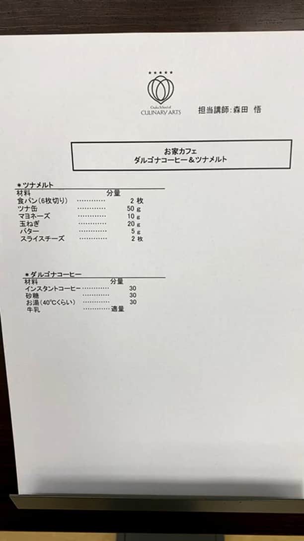 大阪キャリナリー製菓調理専門学校のインスタグラム：「過去に行ったインスタライブの動画を公開☆ 森田先生によるツナメルト＆ダルゴナコーヒーです！ 個人的に、私はこのツナメルトが大好きで お家で４回くらい作りました！(笑) 朝ごはんにぴったりです！ぜひ作ってみてください♪」